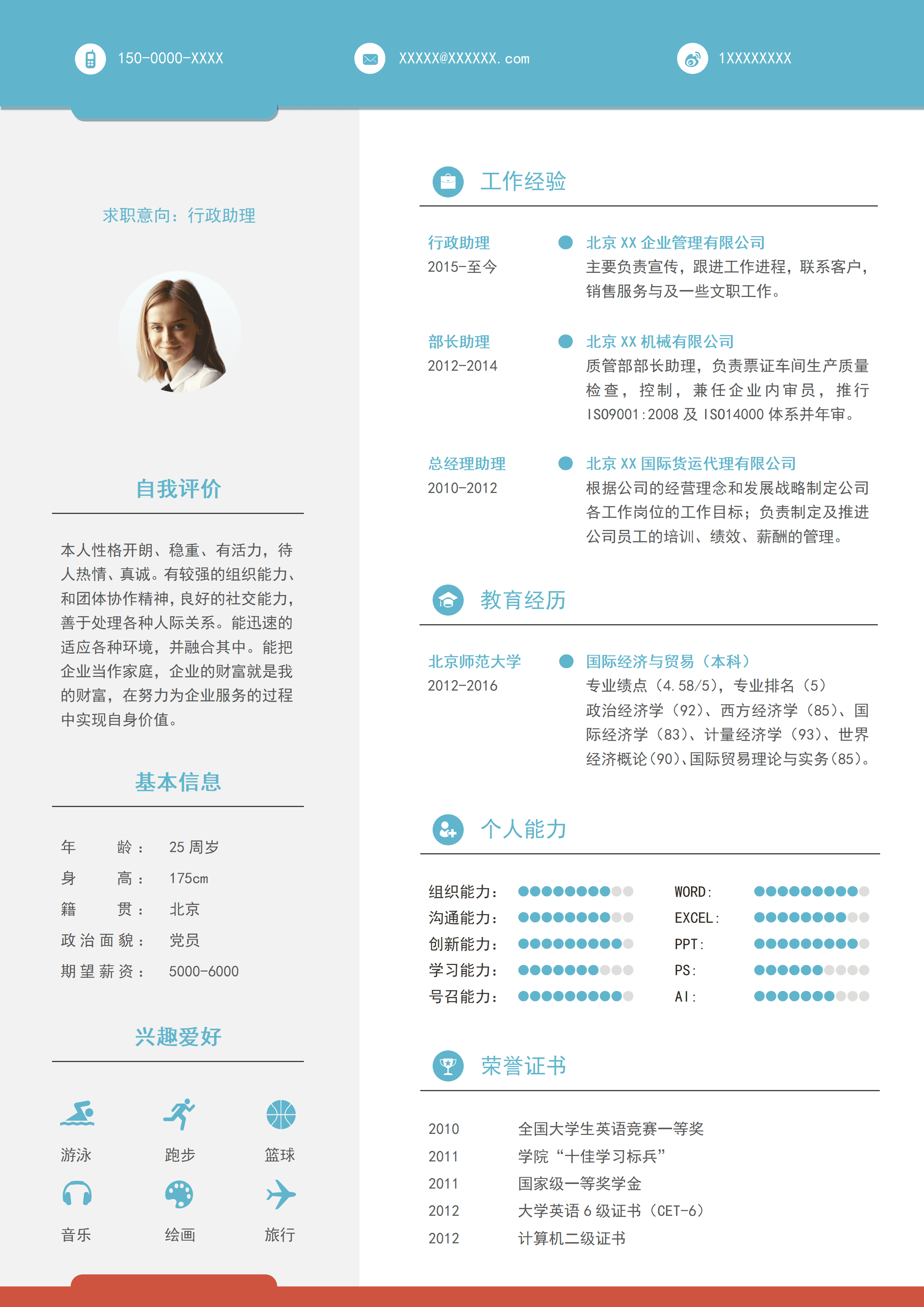 ELQY-1050深蓝色行政助理求职简历模板/