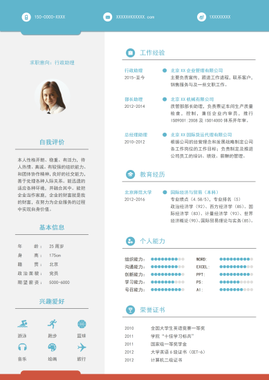 深蓝色行政助理求职简历模板