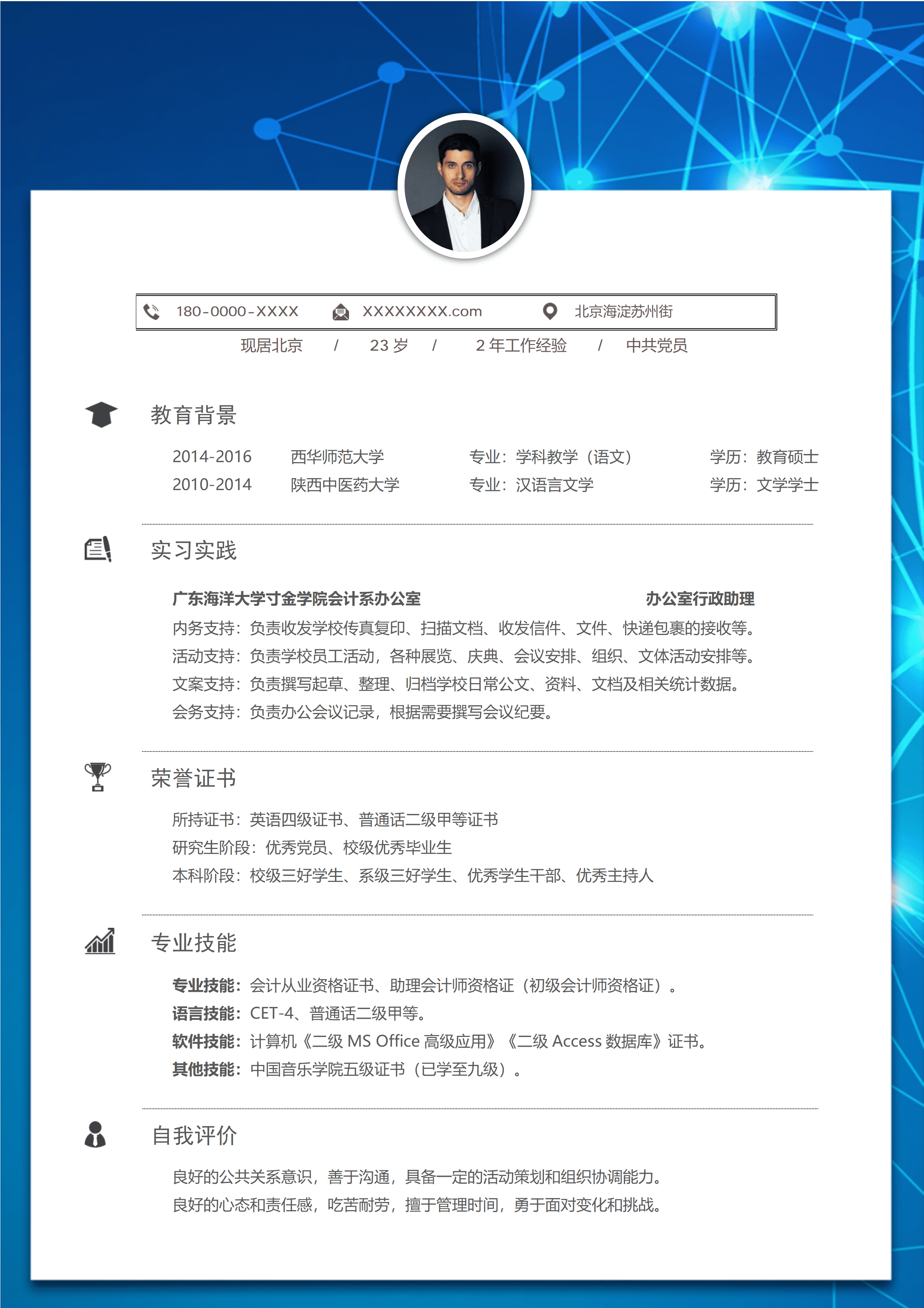 ELQY-2041蓝色简约风格行政助理岗位求职简历Word免费模板/