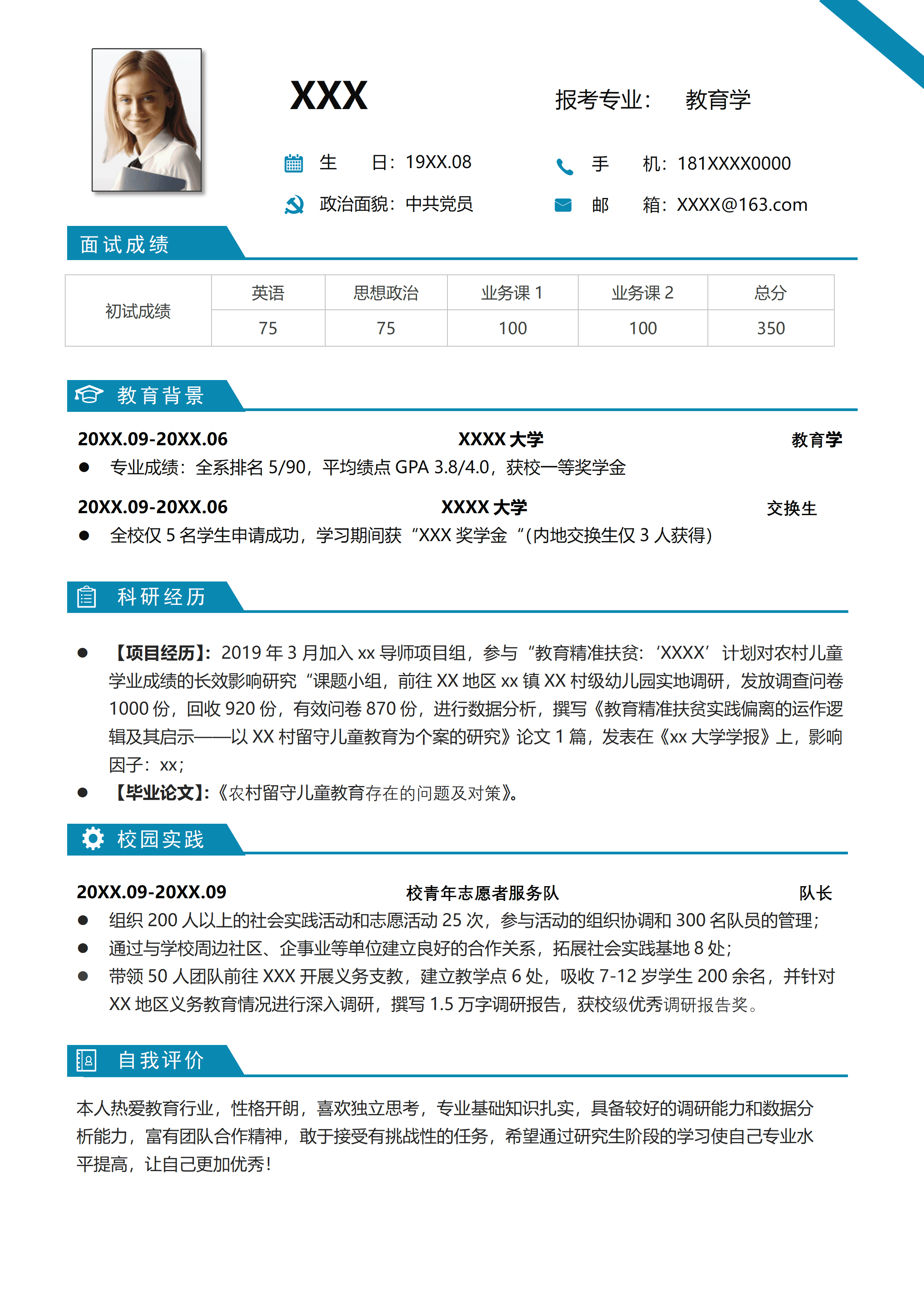ELLY-4005青蓝学术风教育学考研Word简历模板/