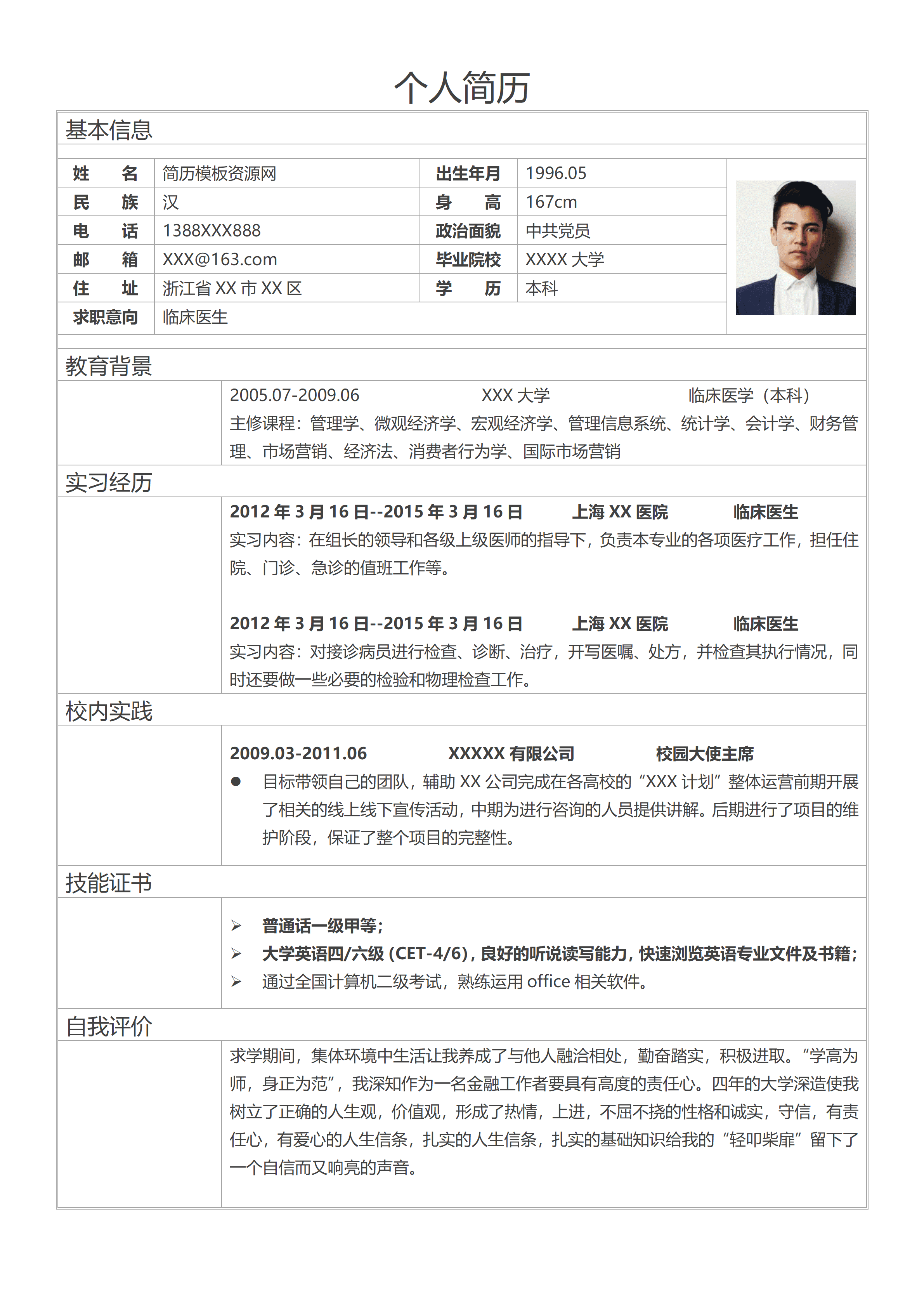 ELQY-2014沉稳淡雅时尚产科医师相关工作应聘求职简历Word免费模板/