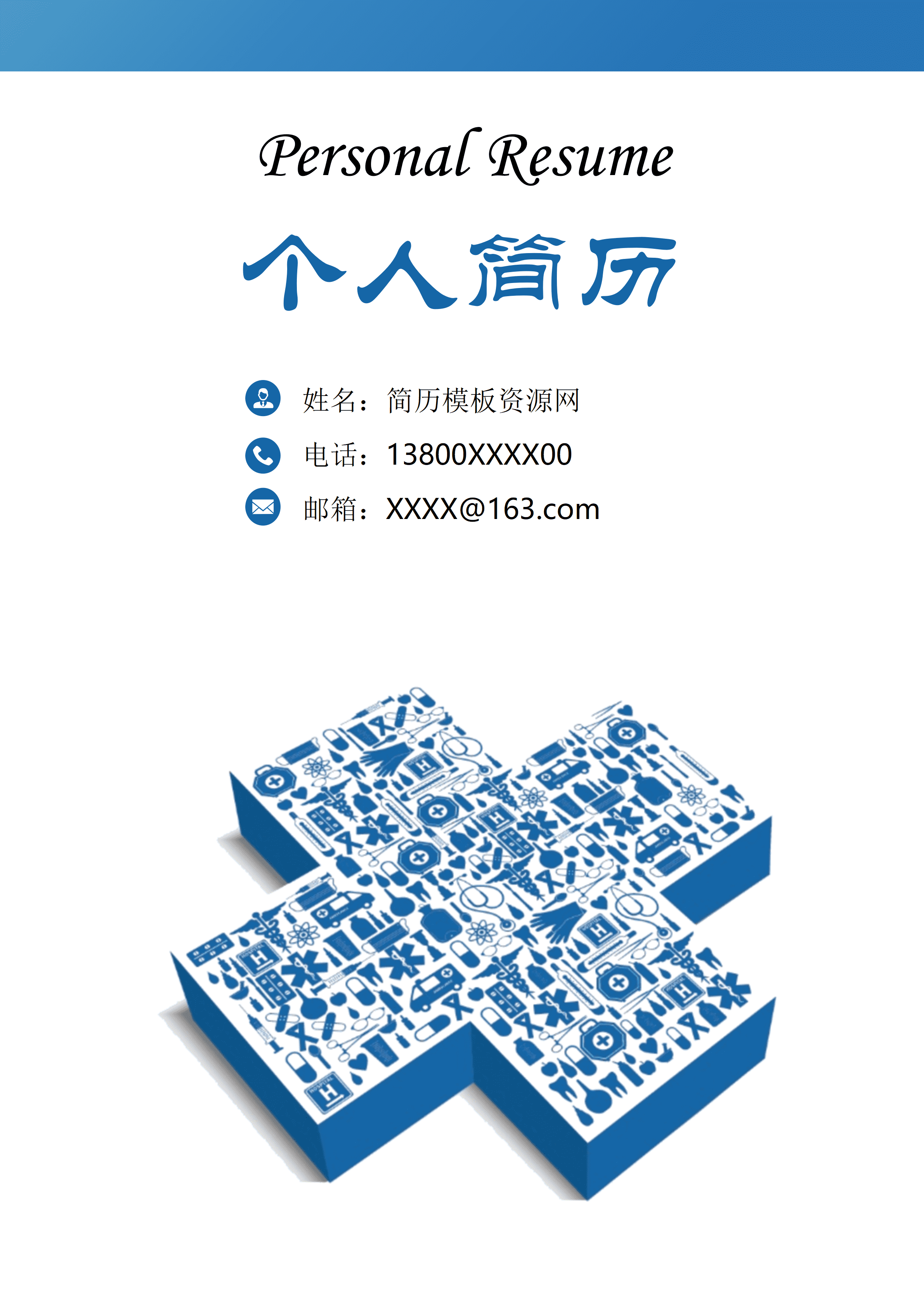 ELQY-2017蓝色科技风格文学专业求职简历Word免费模板/
