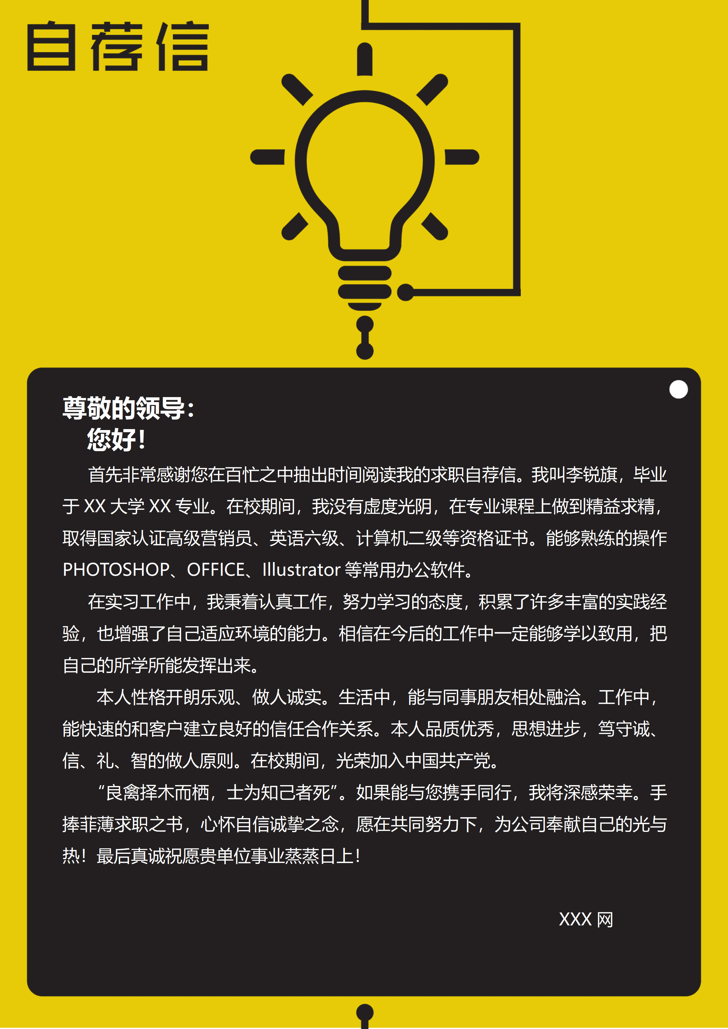 ELLY-4049黄黑简约风通用求职Word简历模板/