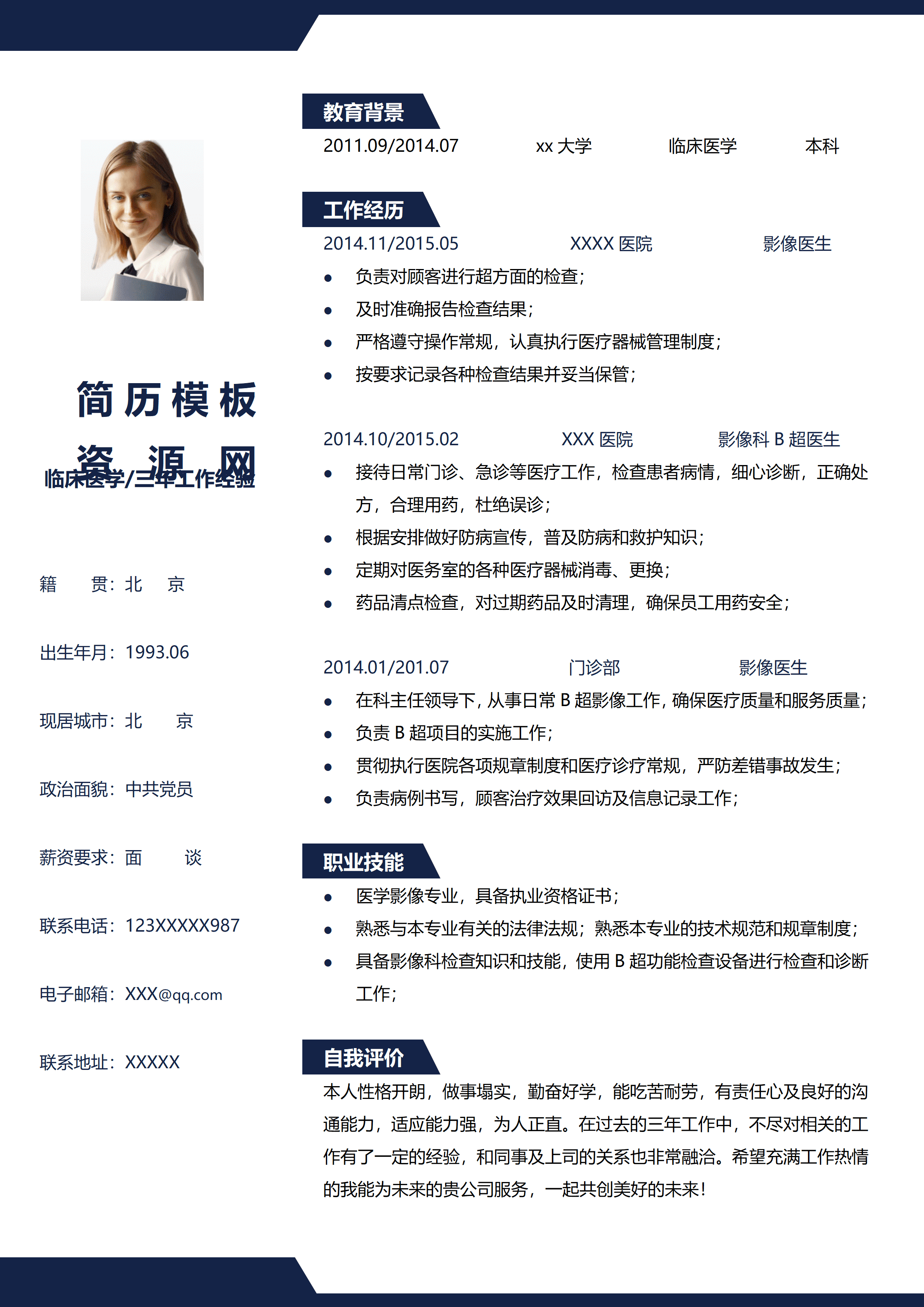 ELQY-2004精致简洁淡雅医生岗位工作求职简历Word免费模板/