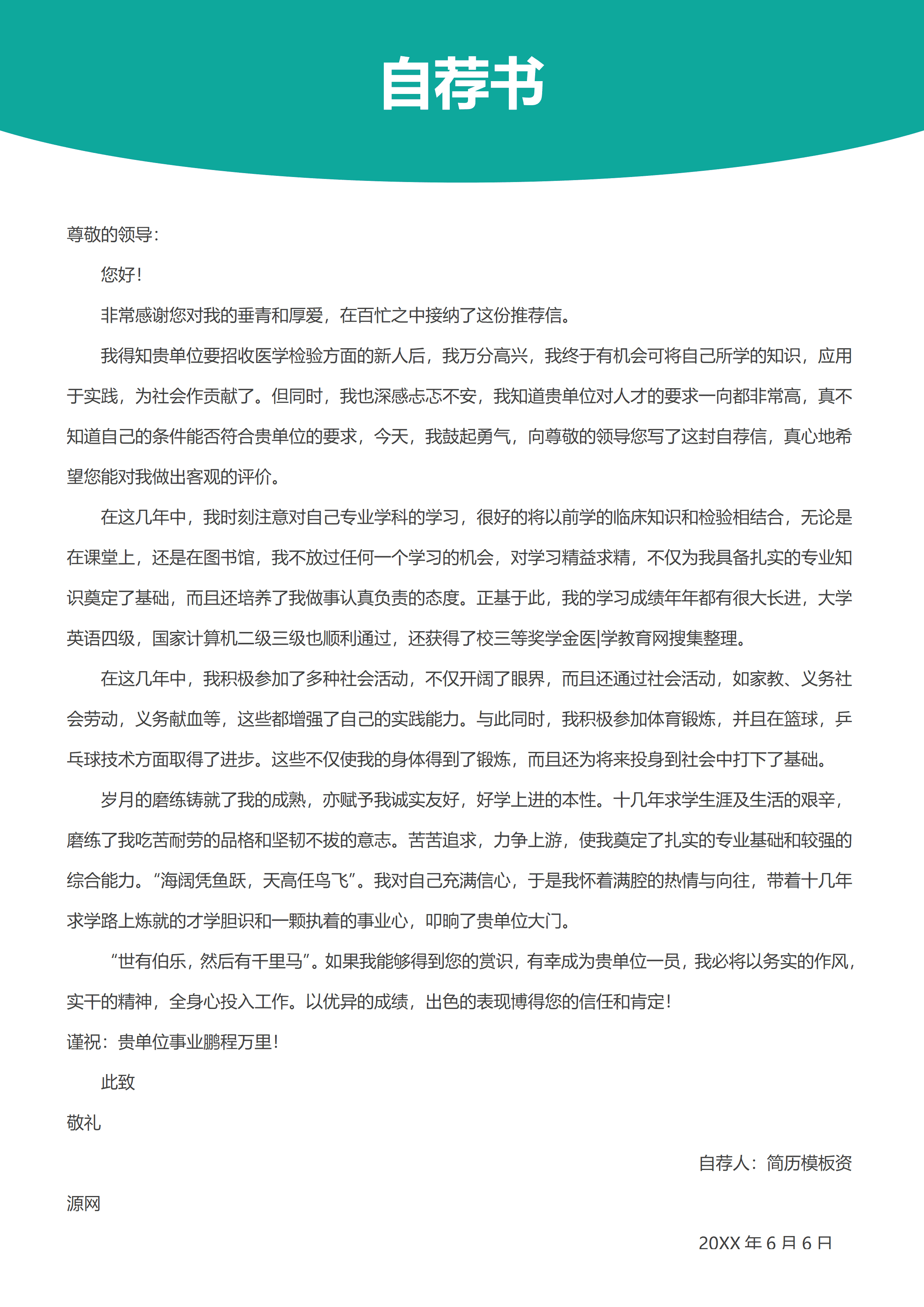 ELQY-2012经典时尚医学检验员医生相关工作简历Word免费模板/
