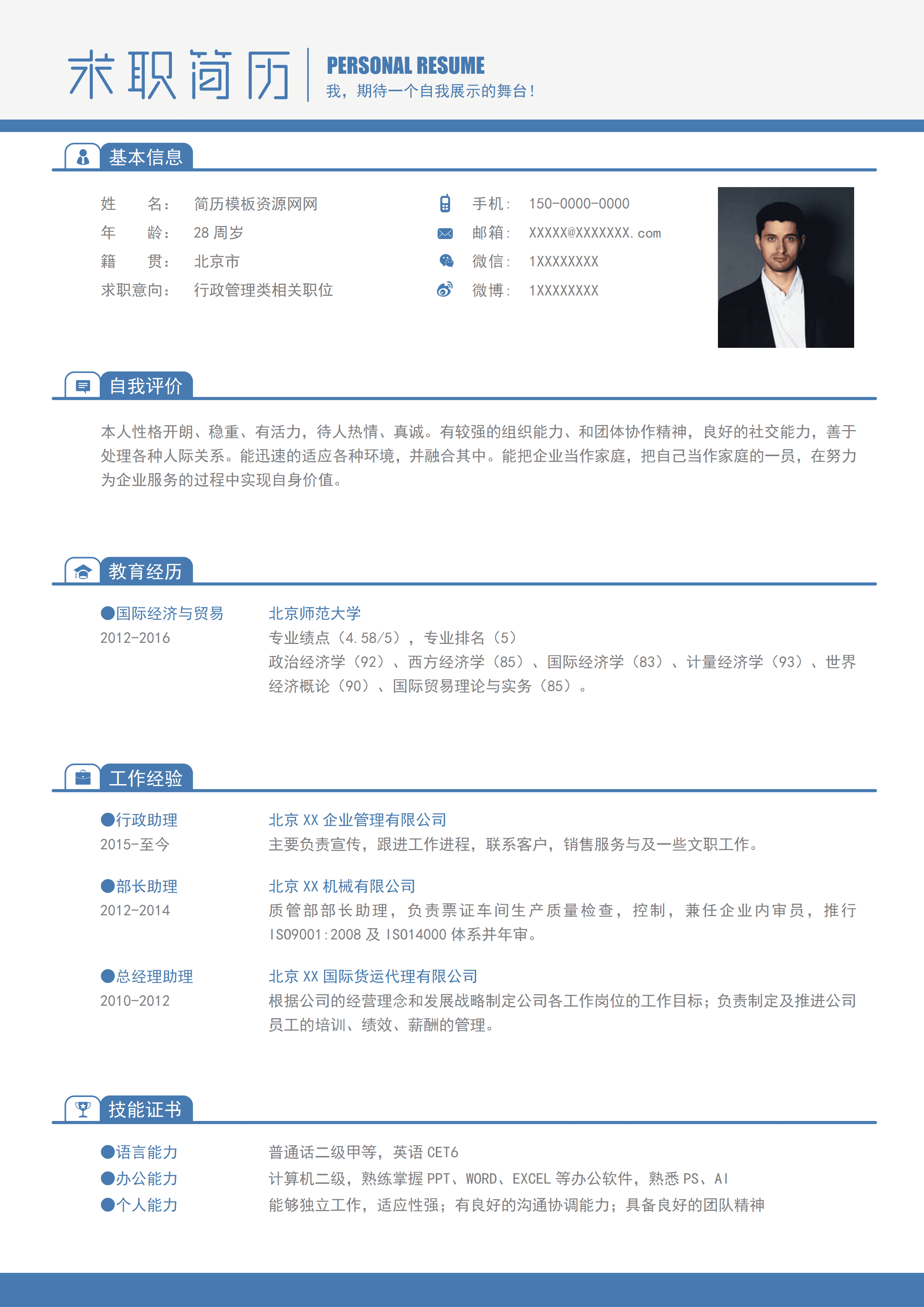 ELQY-1051青蓝色行政助理求职简历模板/