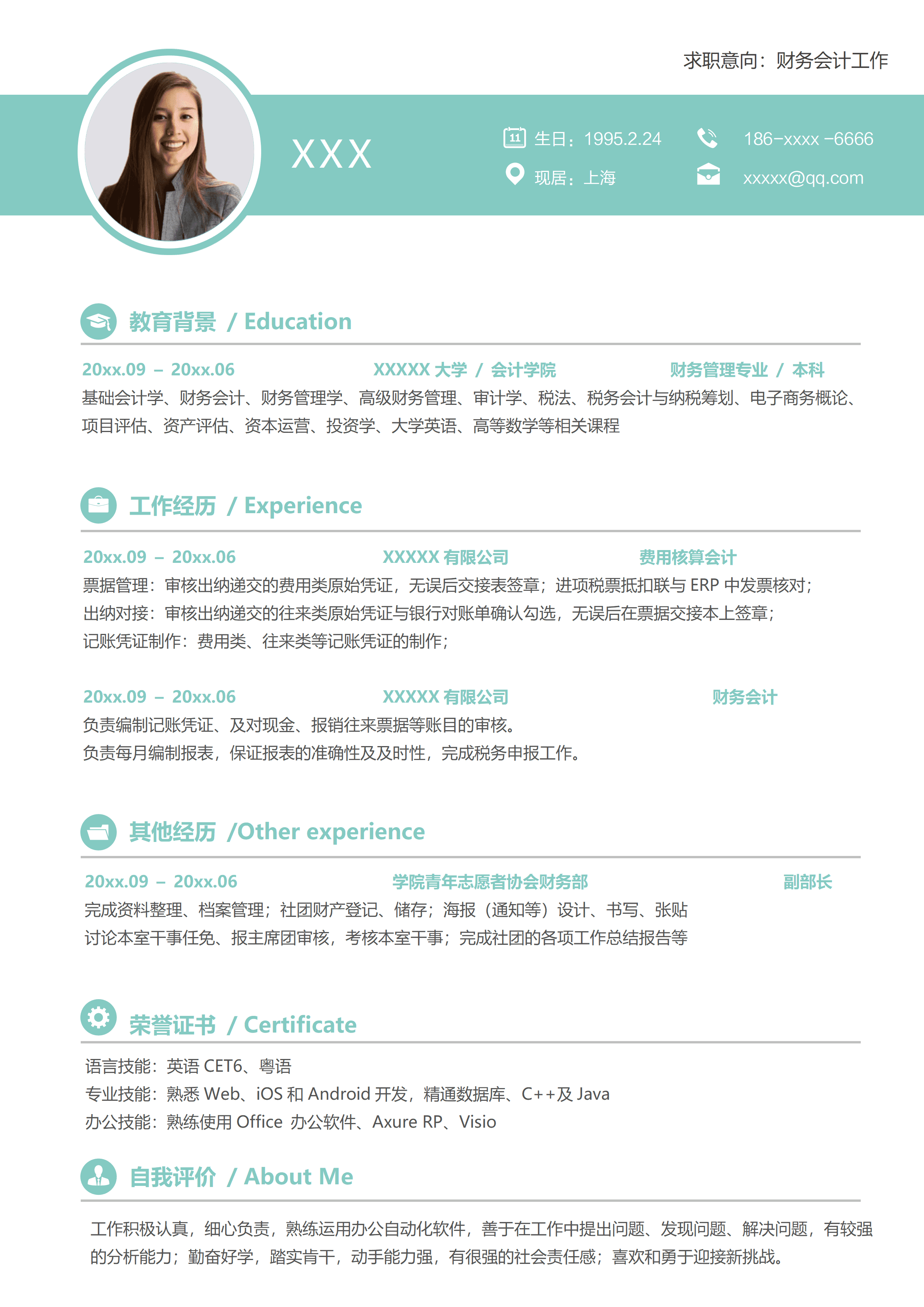 ELLY-4019青绿清新风财务会计求职Word简历模板/