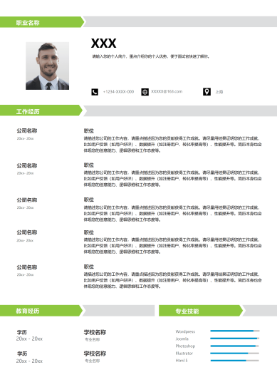 灰绿简约风通用职业模板Word简历模板