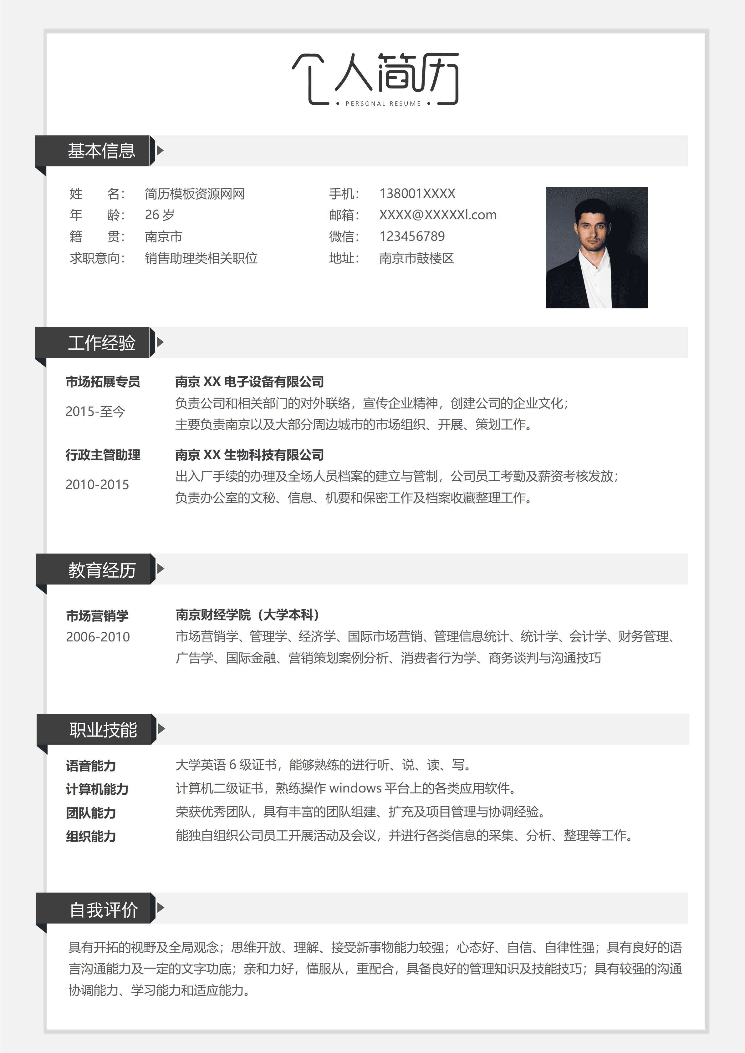 ELQY-1018黑色销售助理免费简历模板/