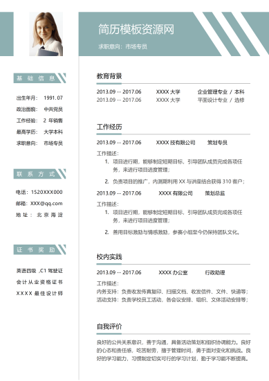 灰蓝色市场专员word简历模板