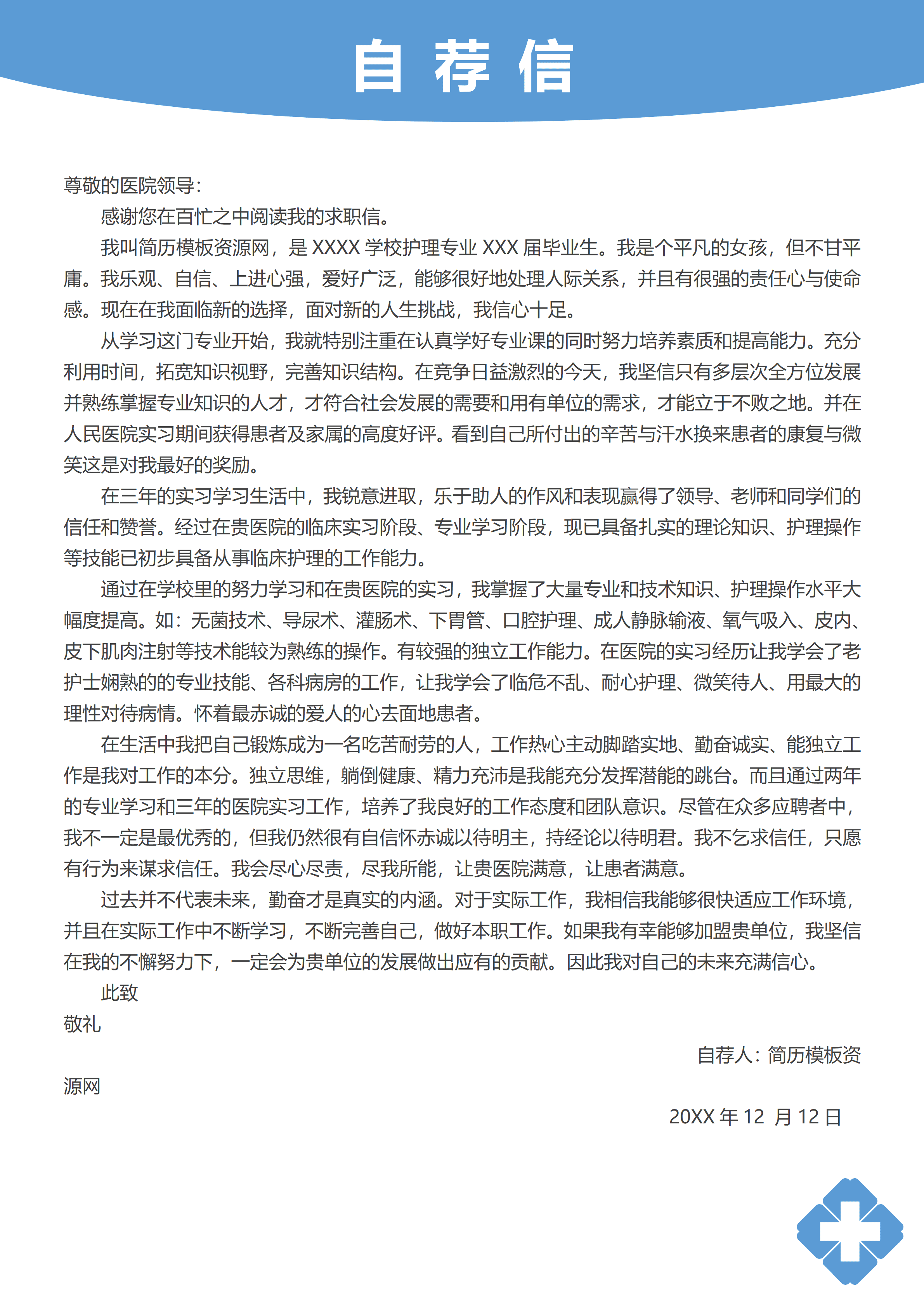 ELQY-2036简约大气护理护士相关工作岗位求职简历Word免费模板/