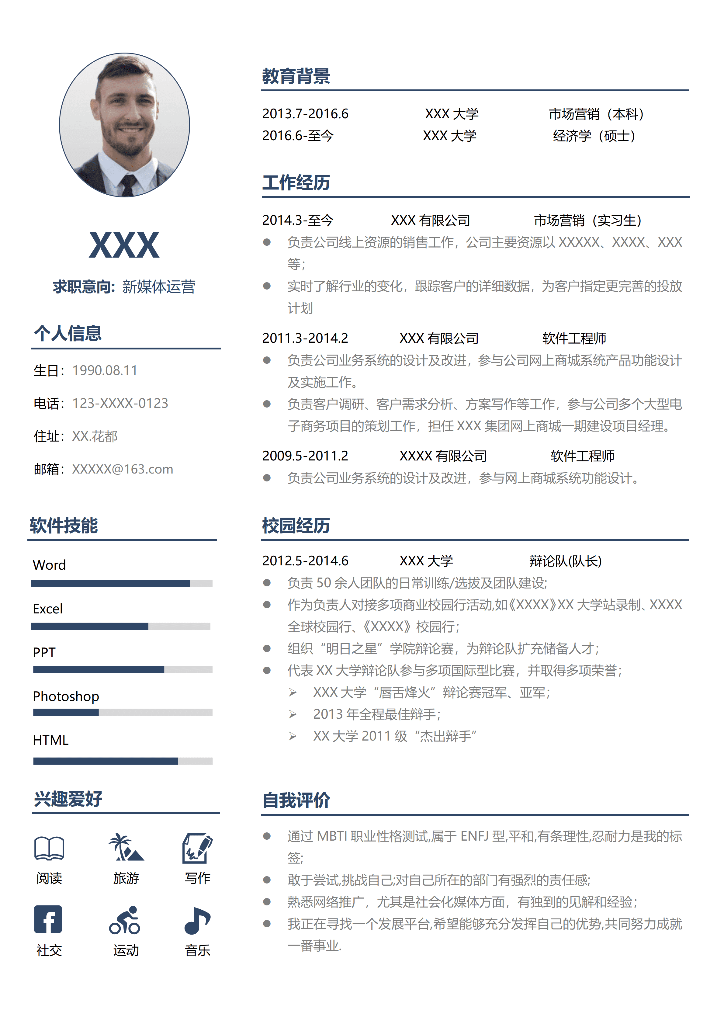 ELLY-4017深蓝商务风新媒体运营Word简历模板/
