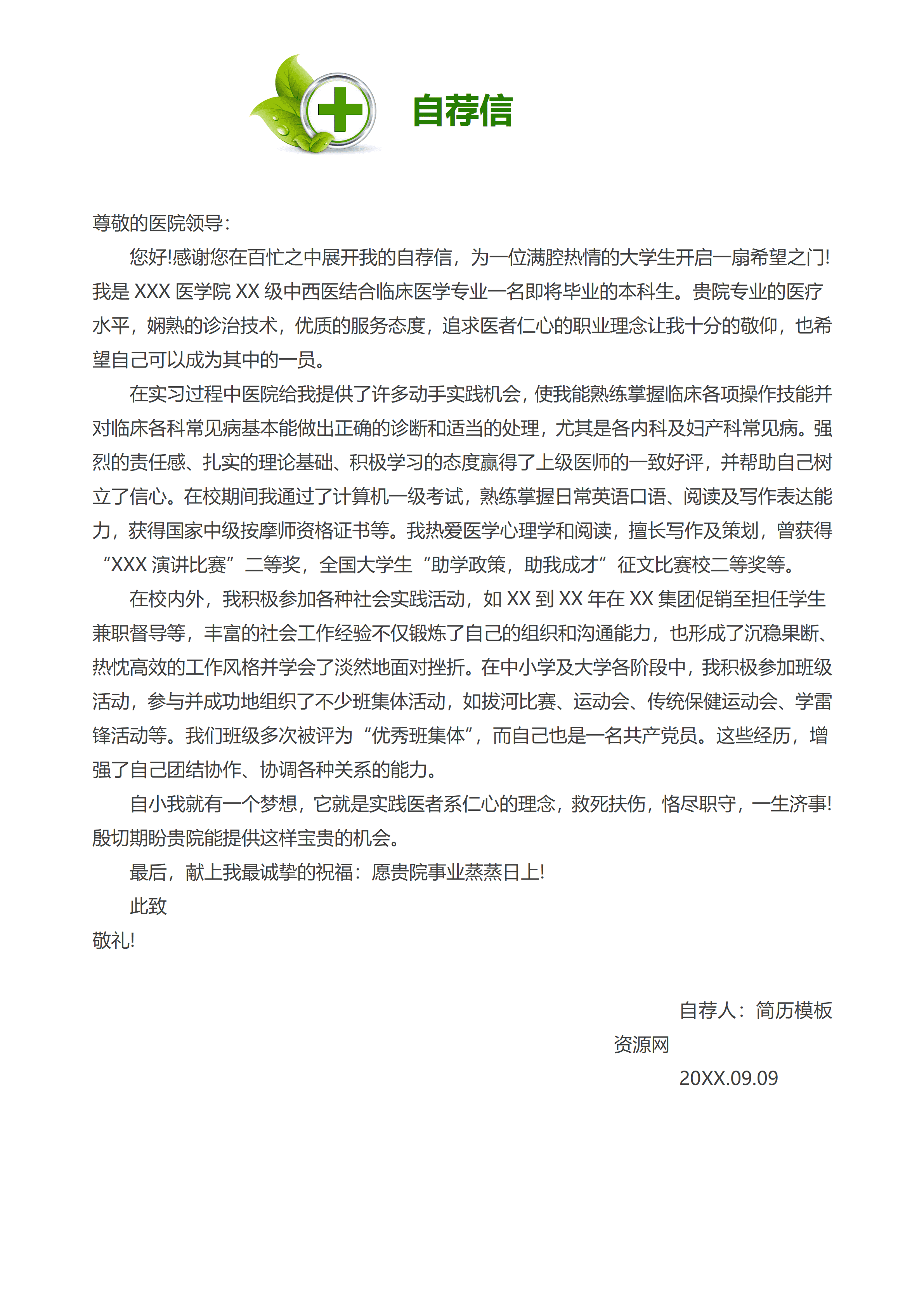 ELQY-2030简单稳重实用医生相关工作岗位应聘简历Word免费模板/