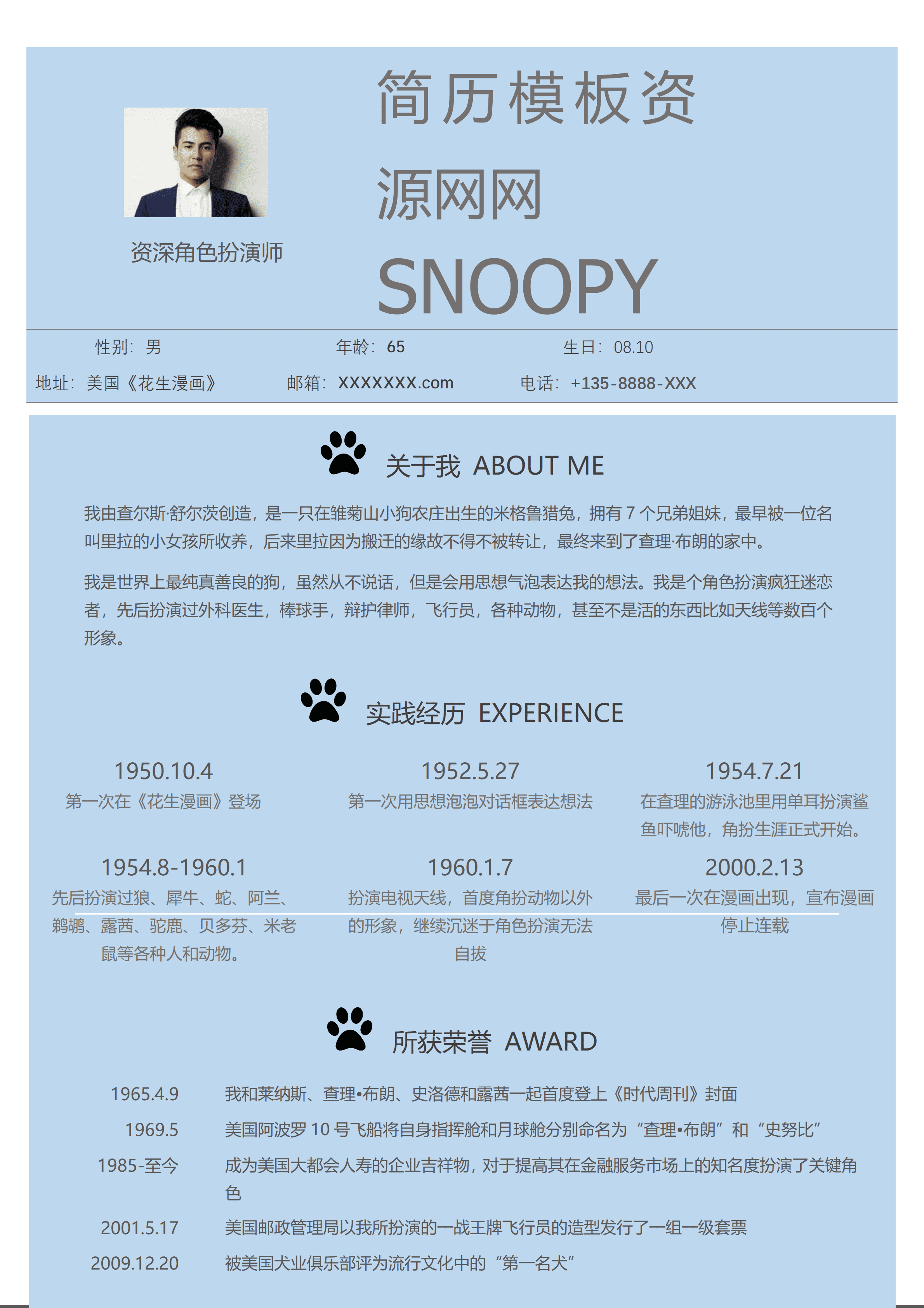 ELQY-2020蓝色商务风格资深角色扮演师岗位求职简历Word免费模板/
