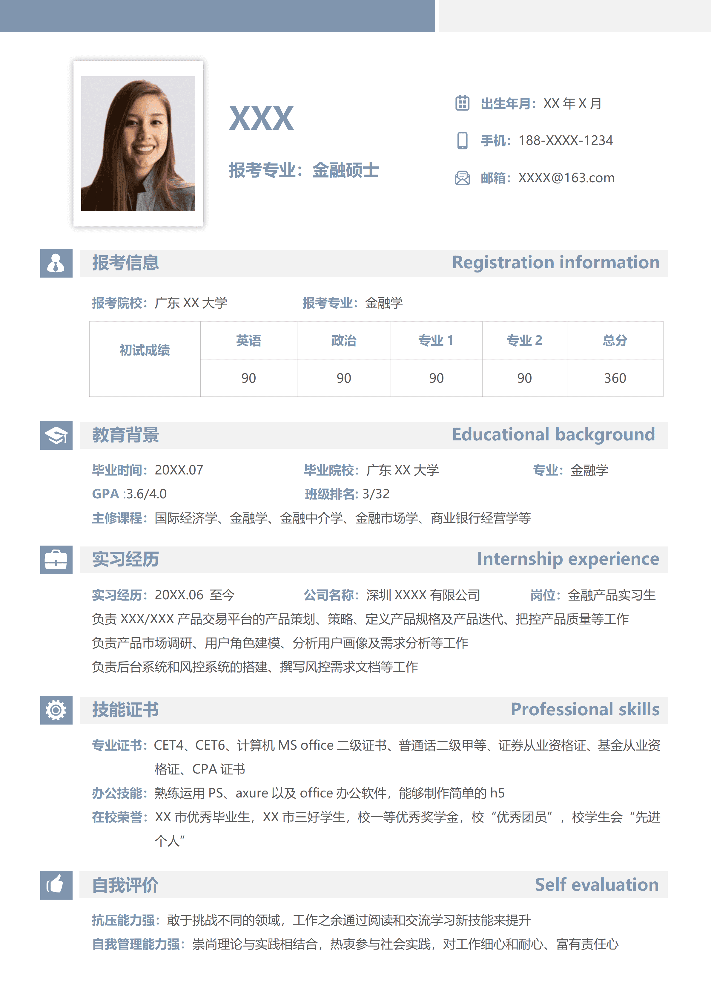 ELLY-4004浅蓝清新风金融硕士Word简历模板/