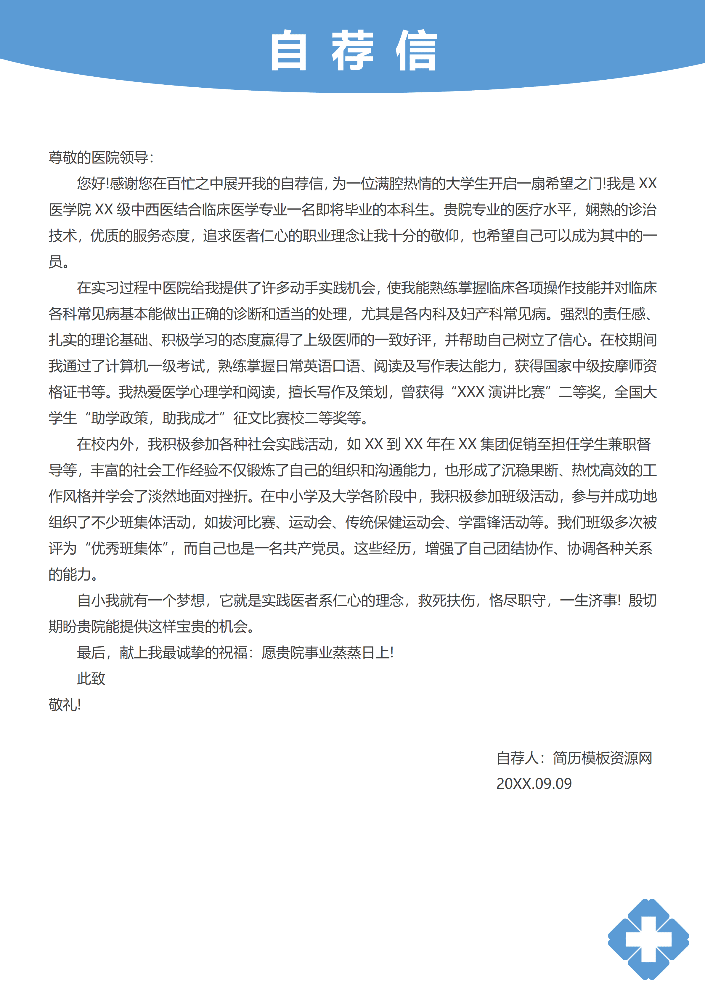 ELQY-2010临床医学医生护士相关岗位应聘简历Word免费模板/