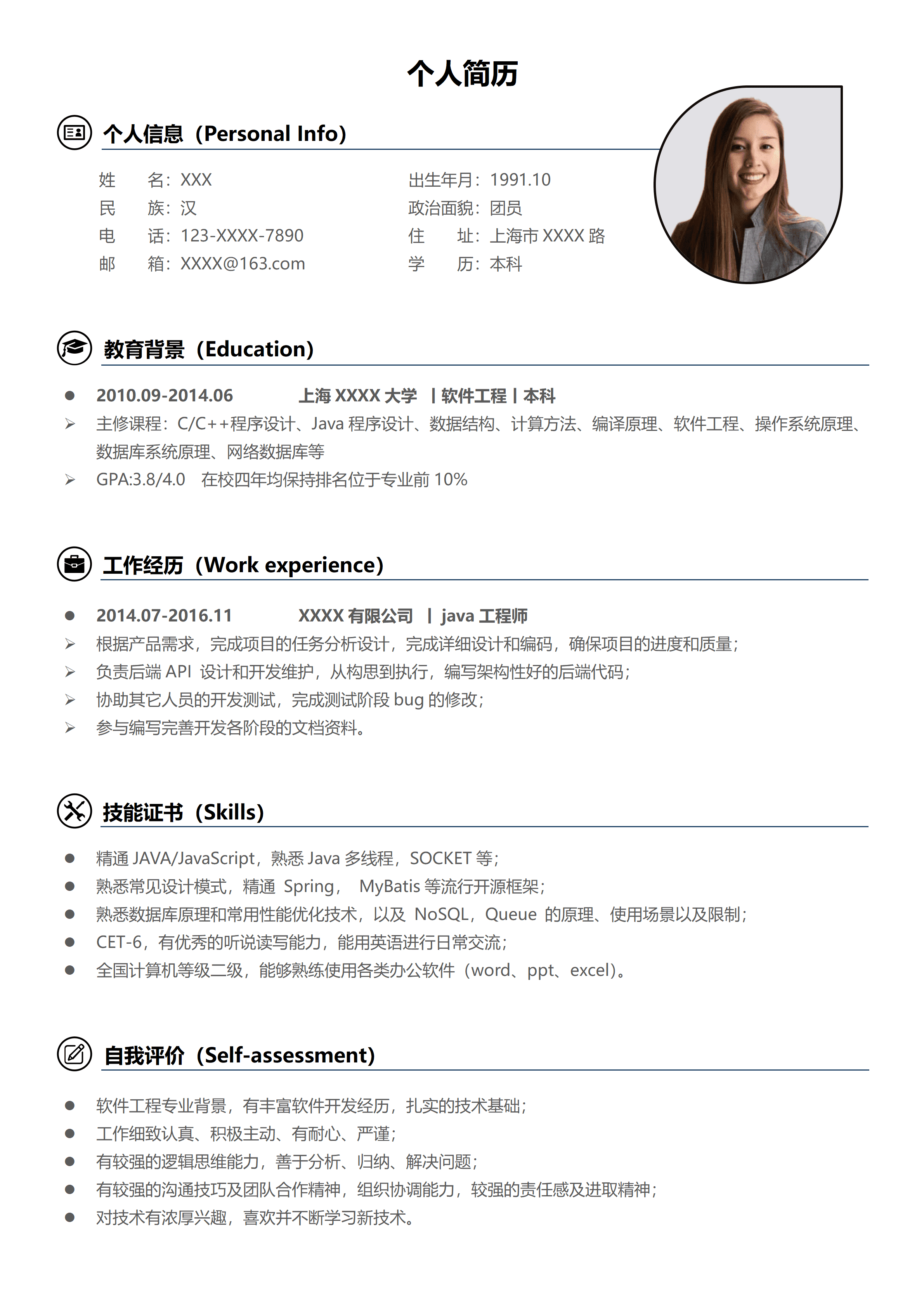 ELLY-4033黑白极简风Java工程师Word简历模板/