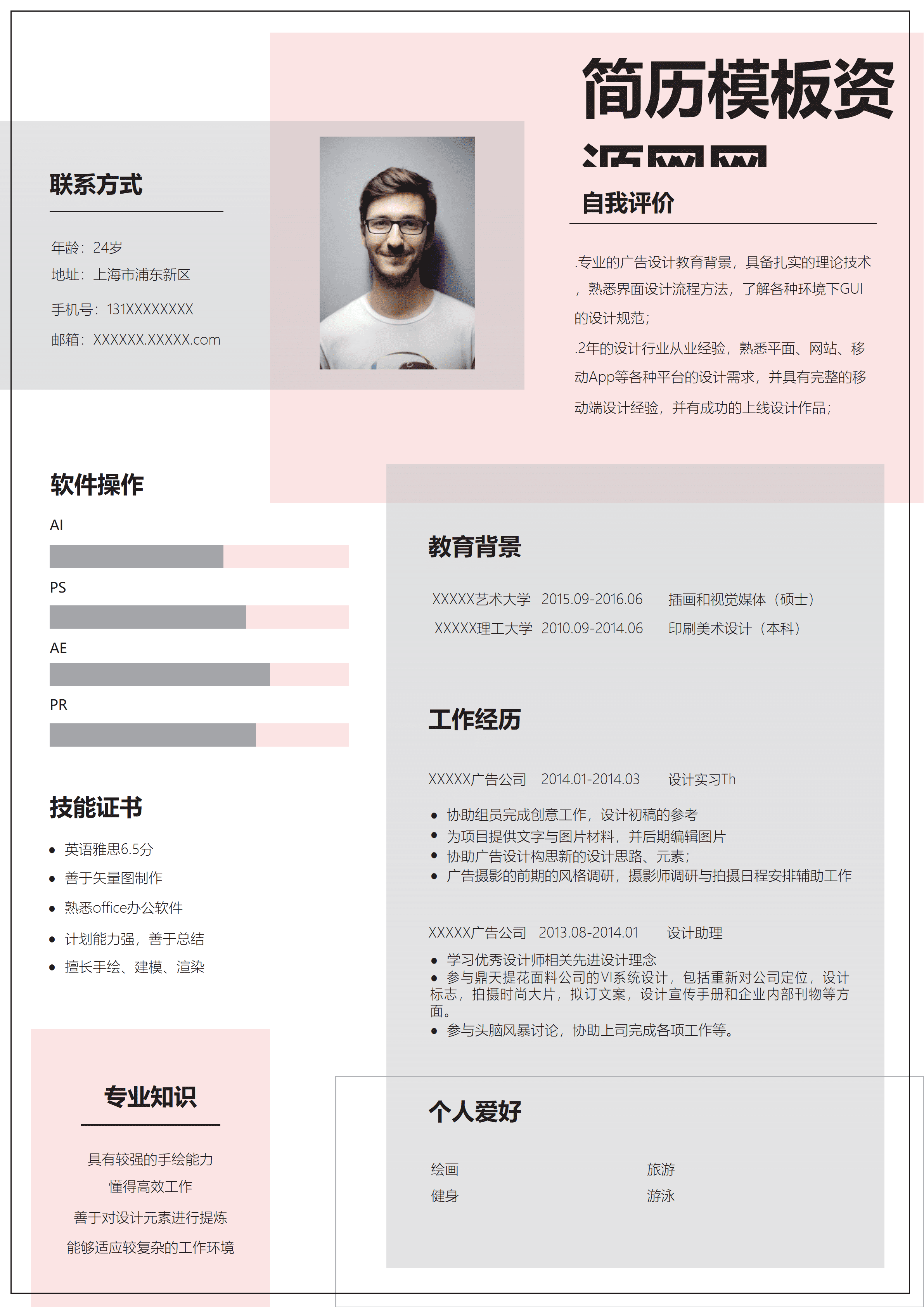 ELQY-2006互联网视觉设计师岗位求职简历Word免费模板/