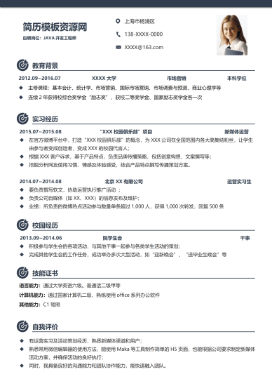 深绿色商务风格市场专员岗位求职简历Word免费模板