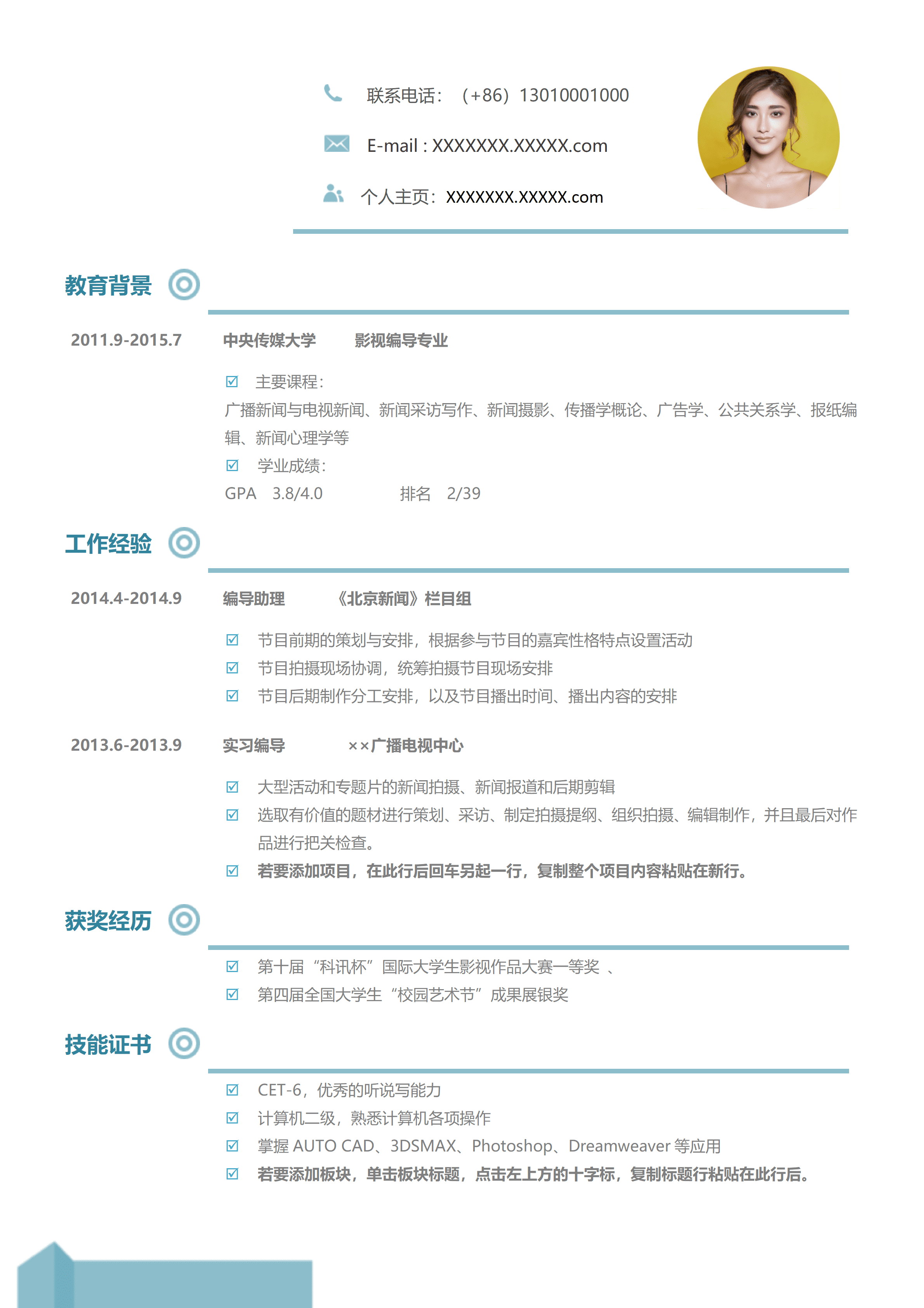 ELQY-2005浅蓝色简约风格影视编导岗位求职简历Word免费模板/