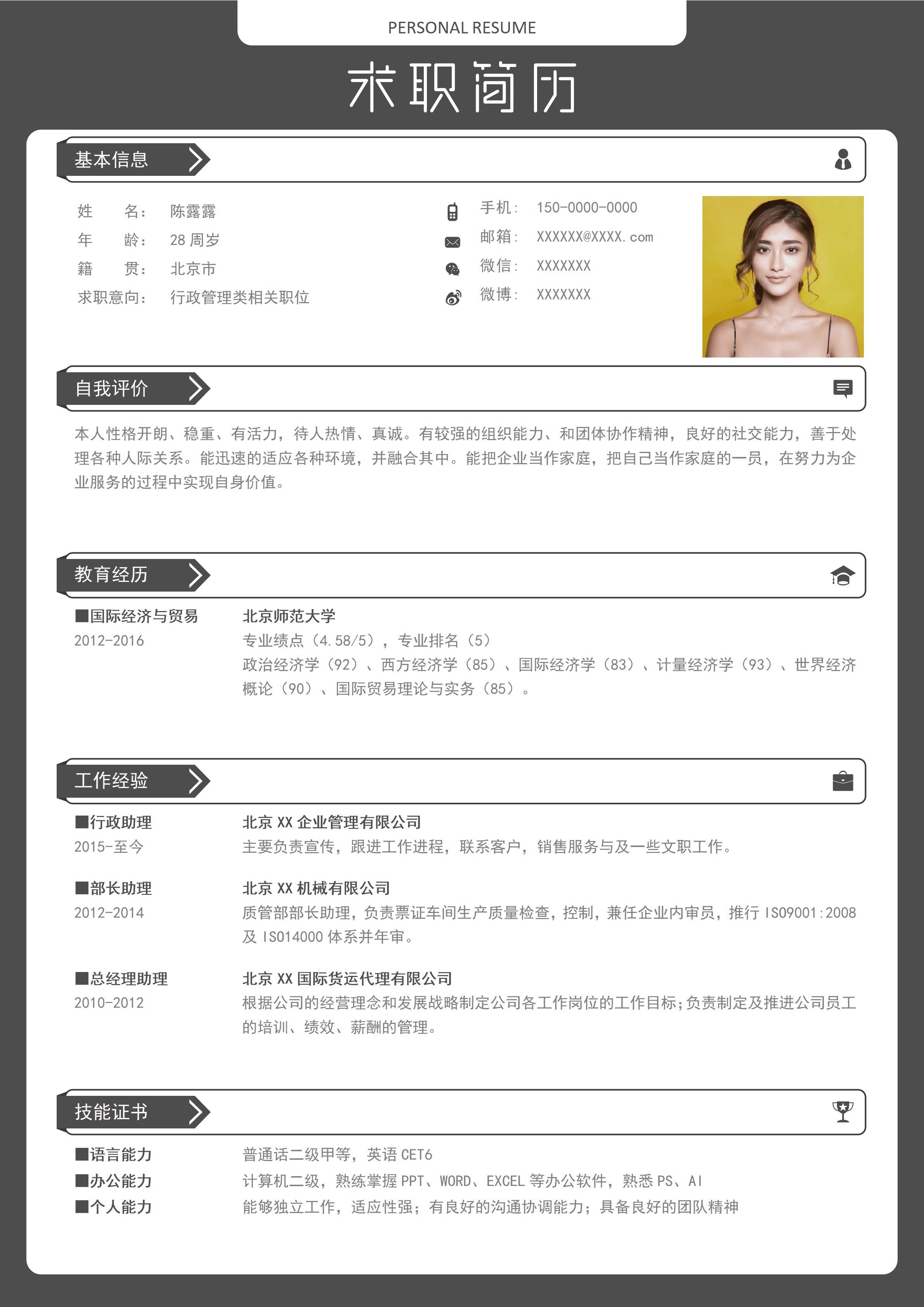 ELQY-1010深灰色行政管理免费简历模板/