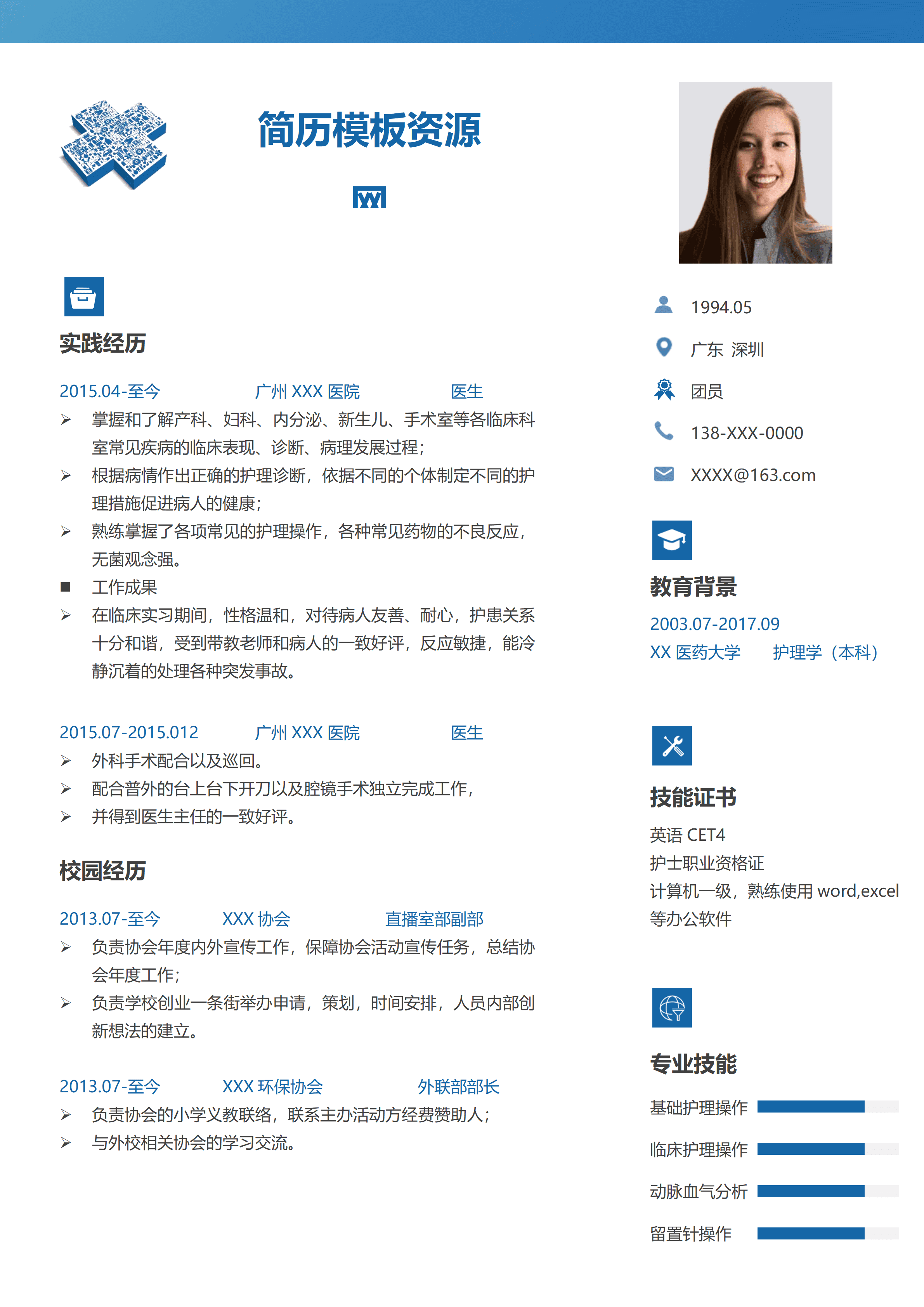 ELQY-2017蓝色科技风格文学专业求职简历Word免费模板/