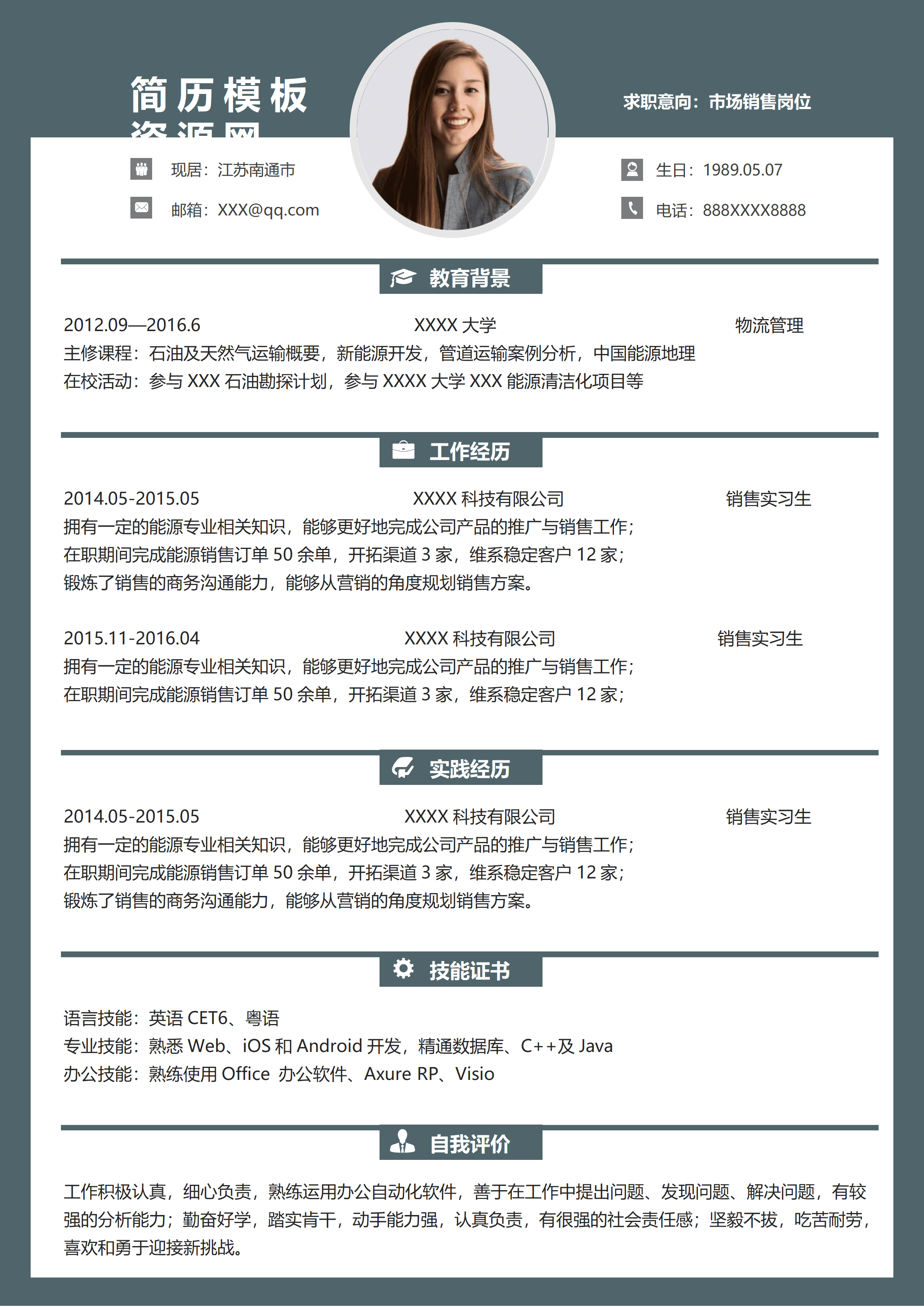 ELQY-2060沉稳大气市场营销相关工作求职简历Word免费模板/