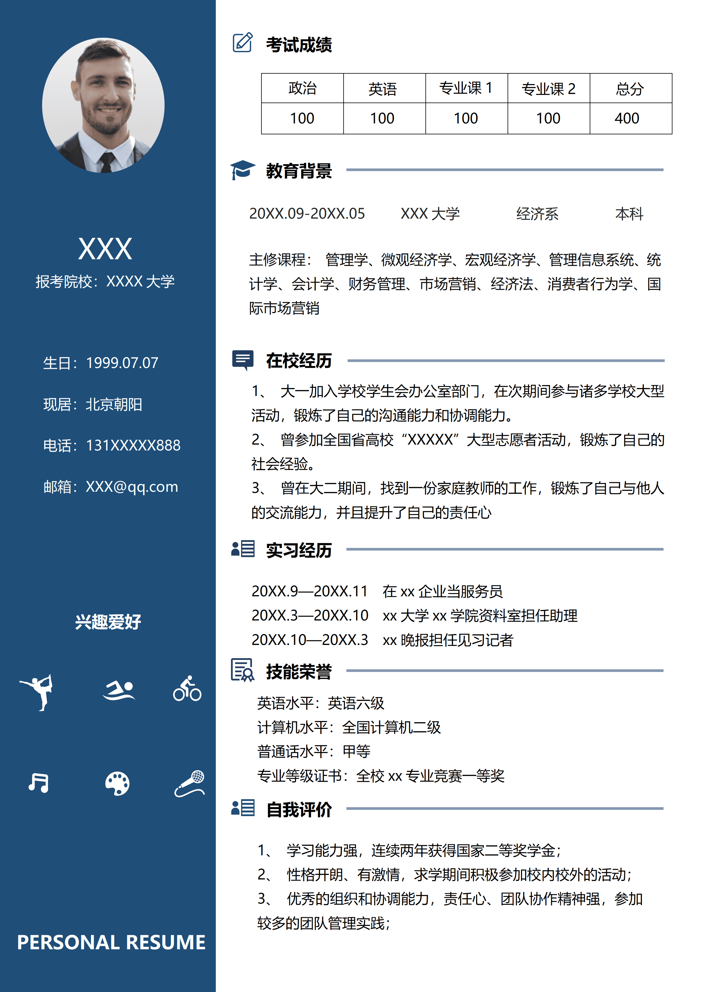 ELLY-4002深蓝商务风经济系考研Word简历模板/