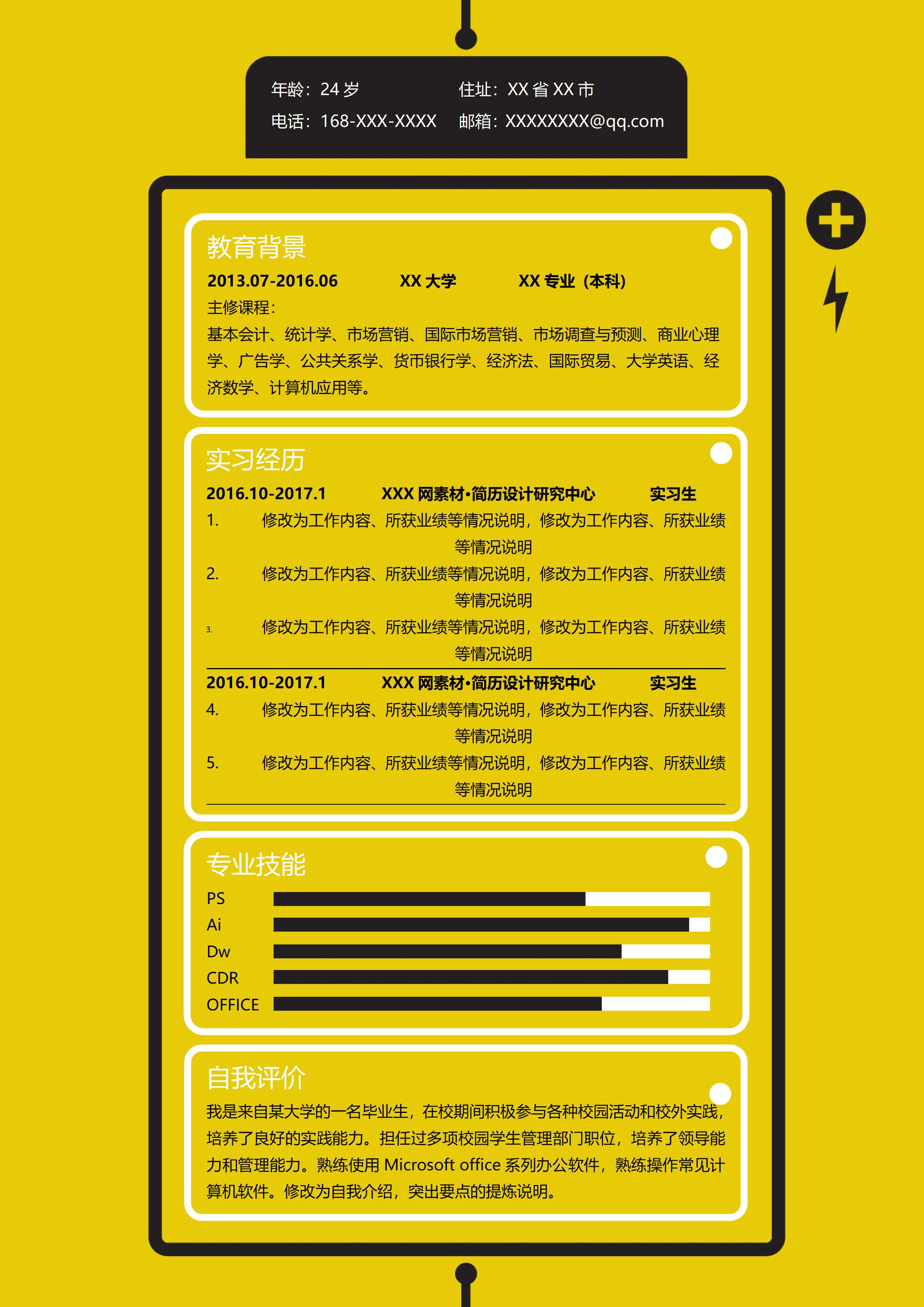 ELLY-4049黄黑简约风通用求职Word简历模板/