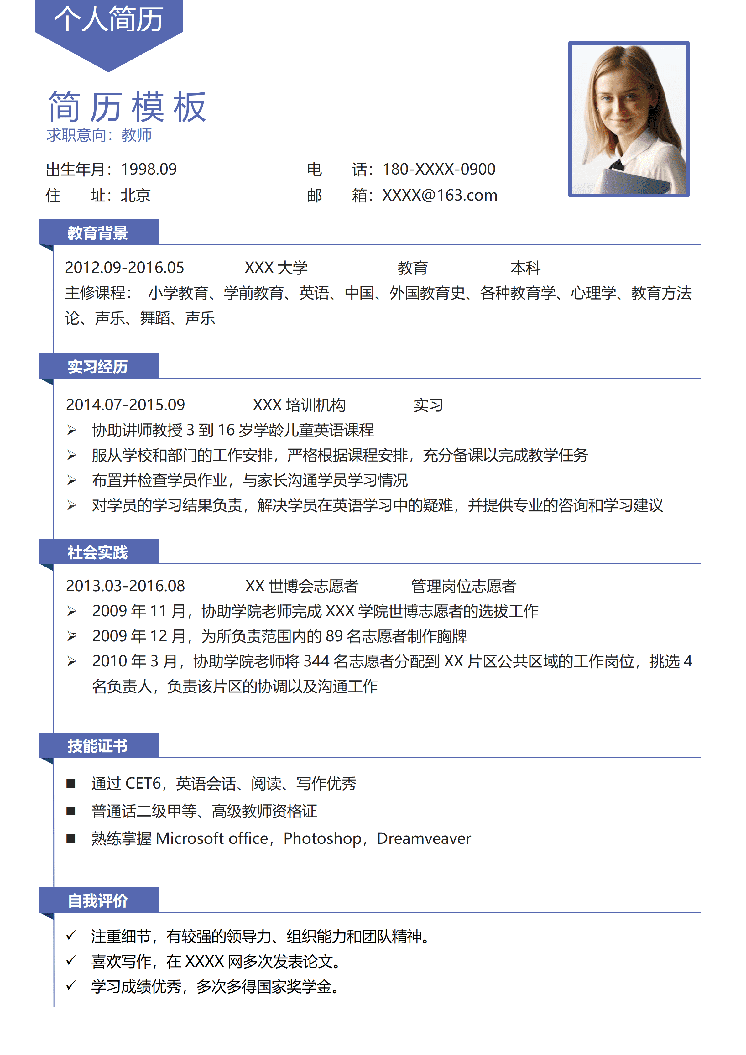 ELQY-1005蓝色教师免费简历模板/
