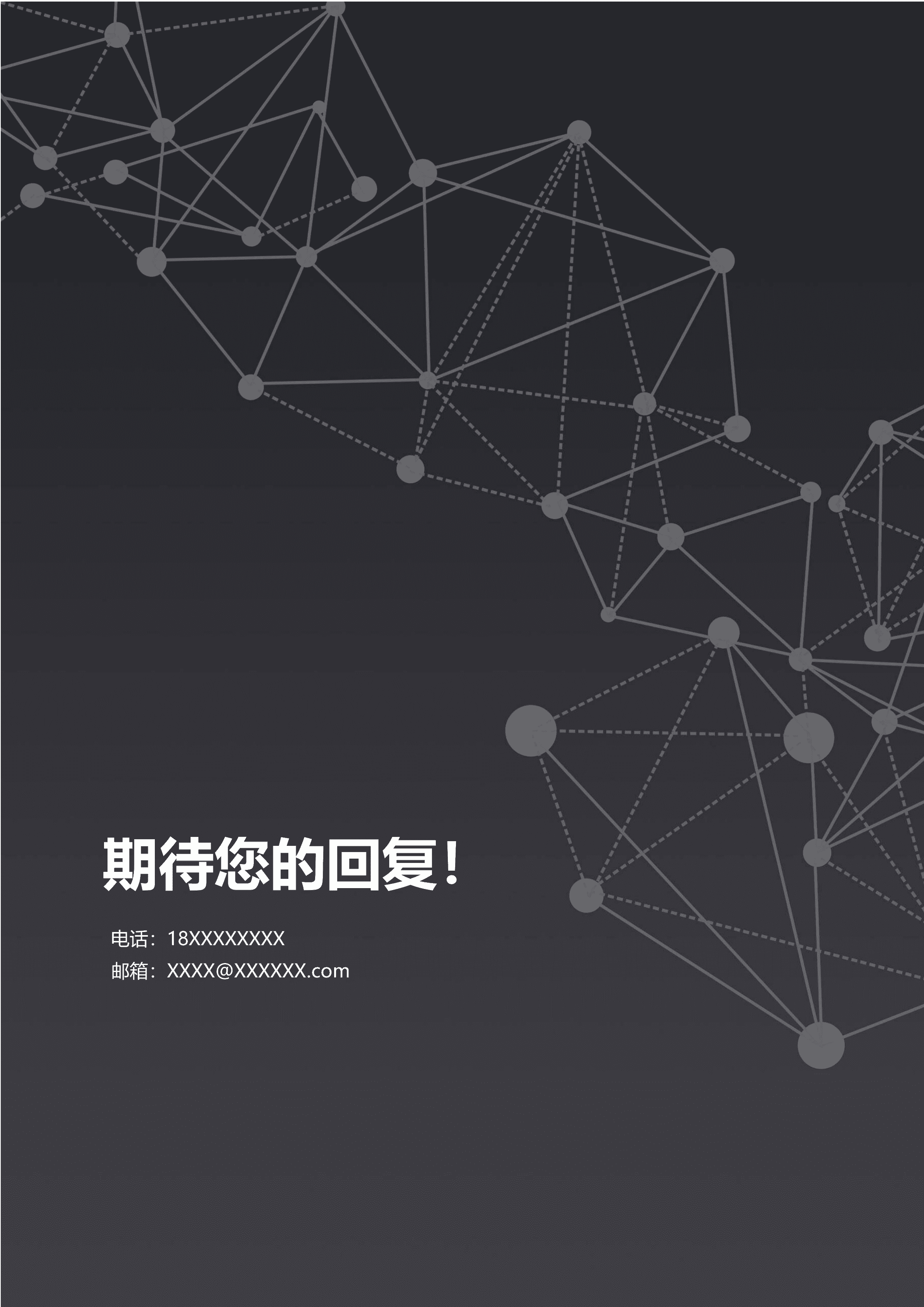 ELLY-4047深灰科技风通用求职Word简历模板/