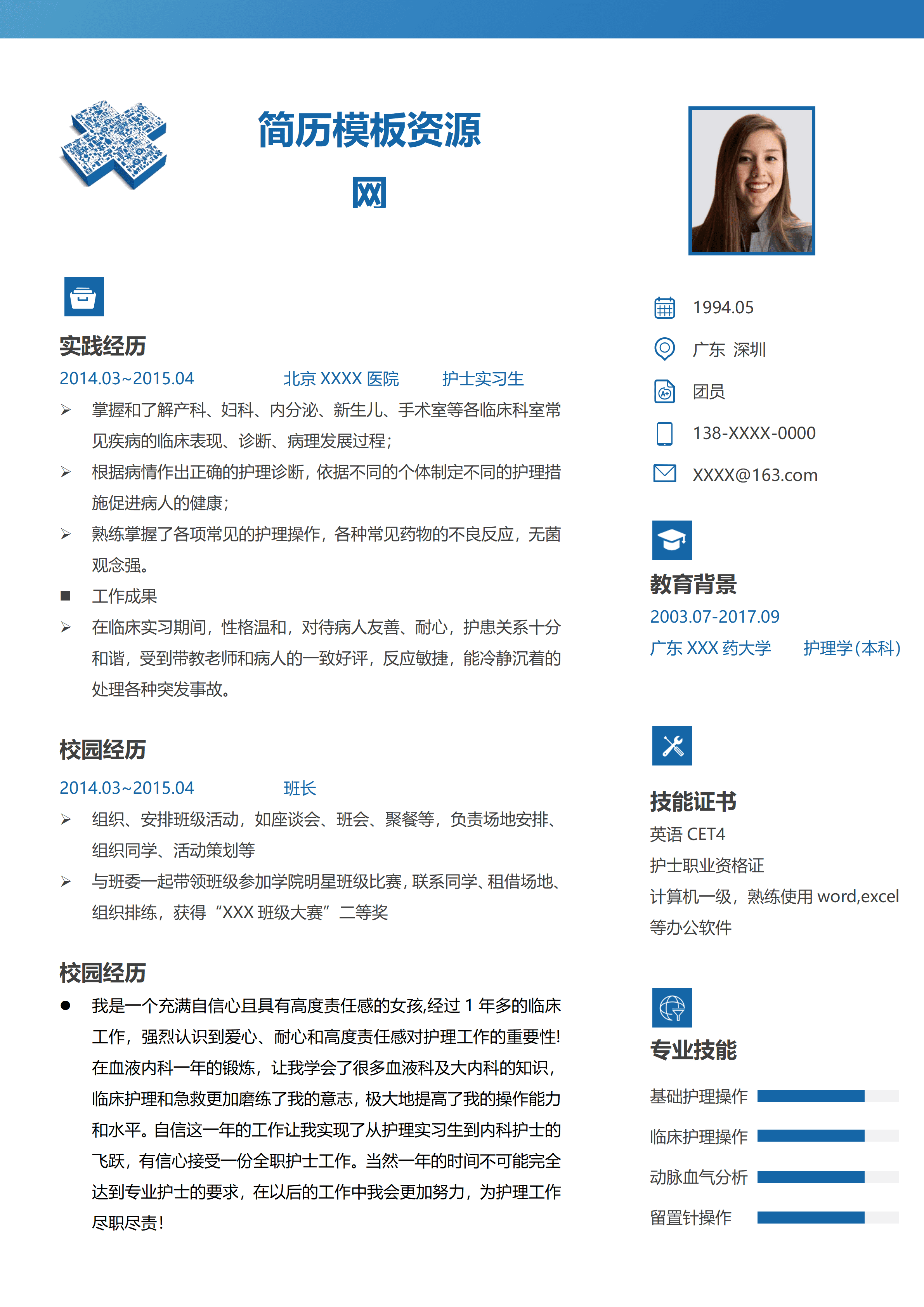 ELQY-2035淡雅时尚简洁护士相关岗位求职工作简历Word免费模板/