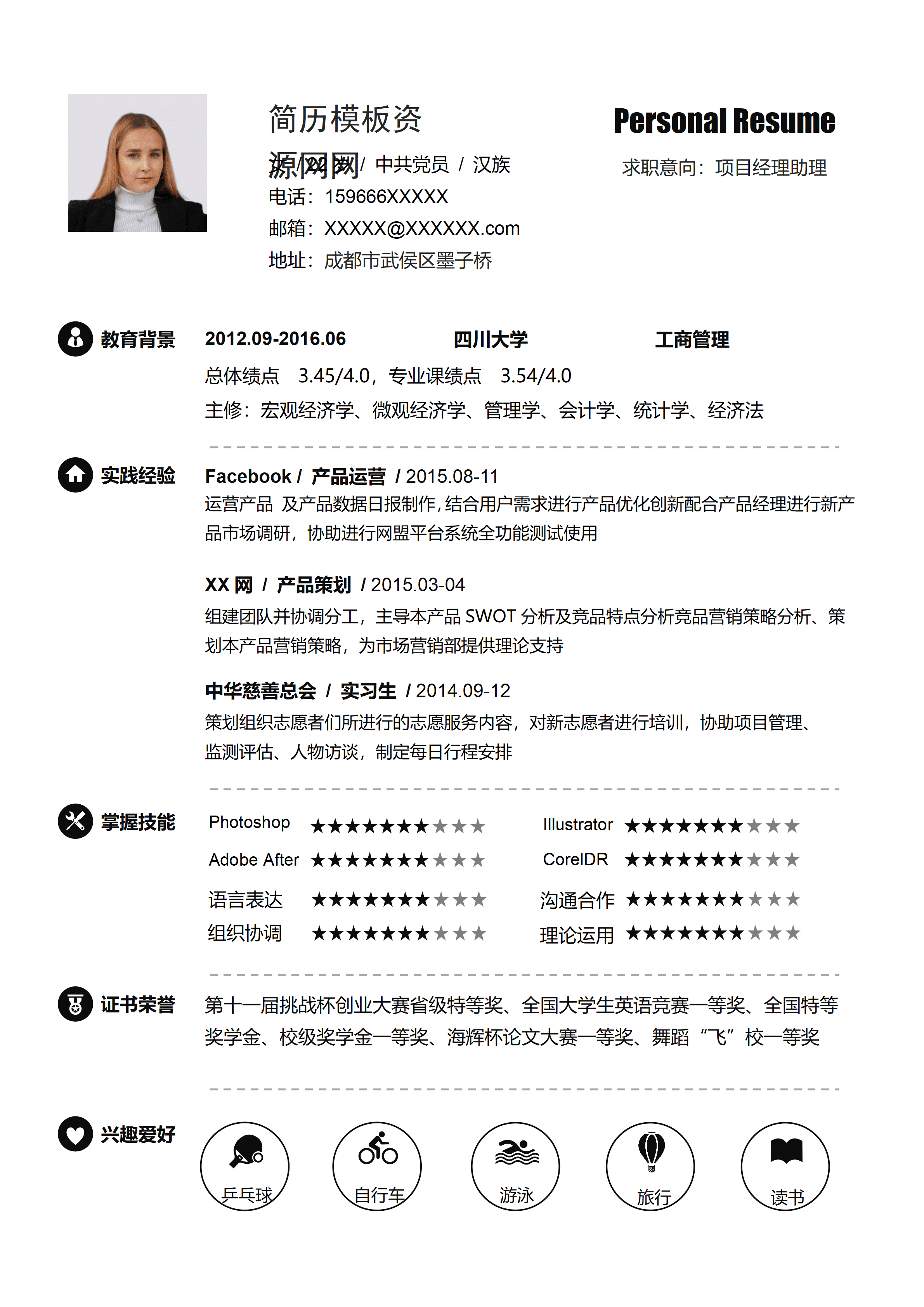ELQY-1015黑色项目经理助理免费简历模板/