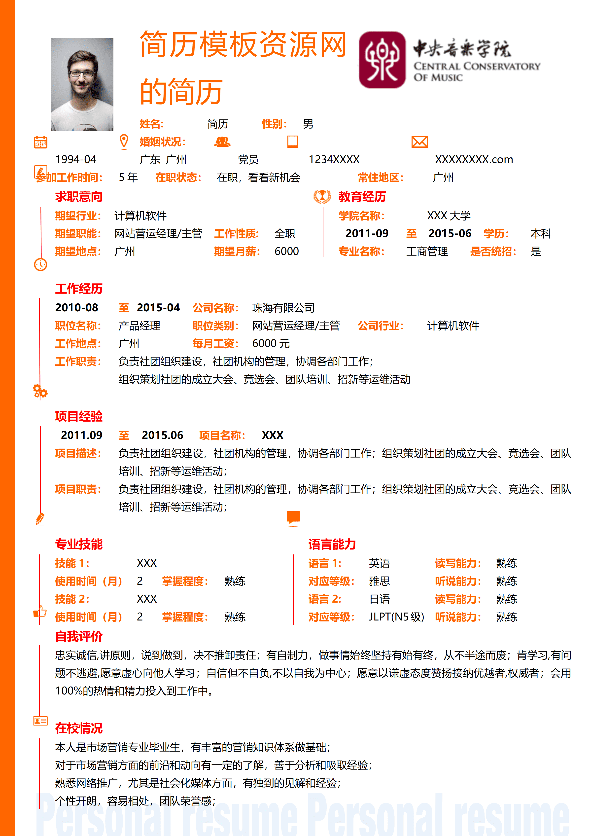 ELQY-2048黑色商务风格项目管理岗位求职简历Word免费模板/