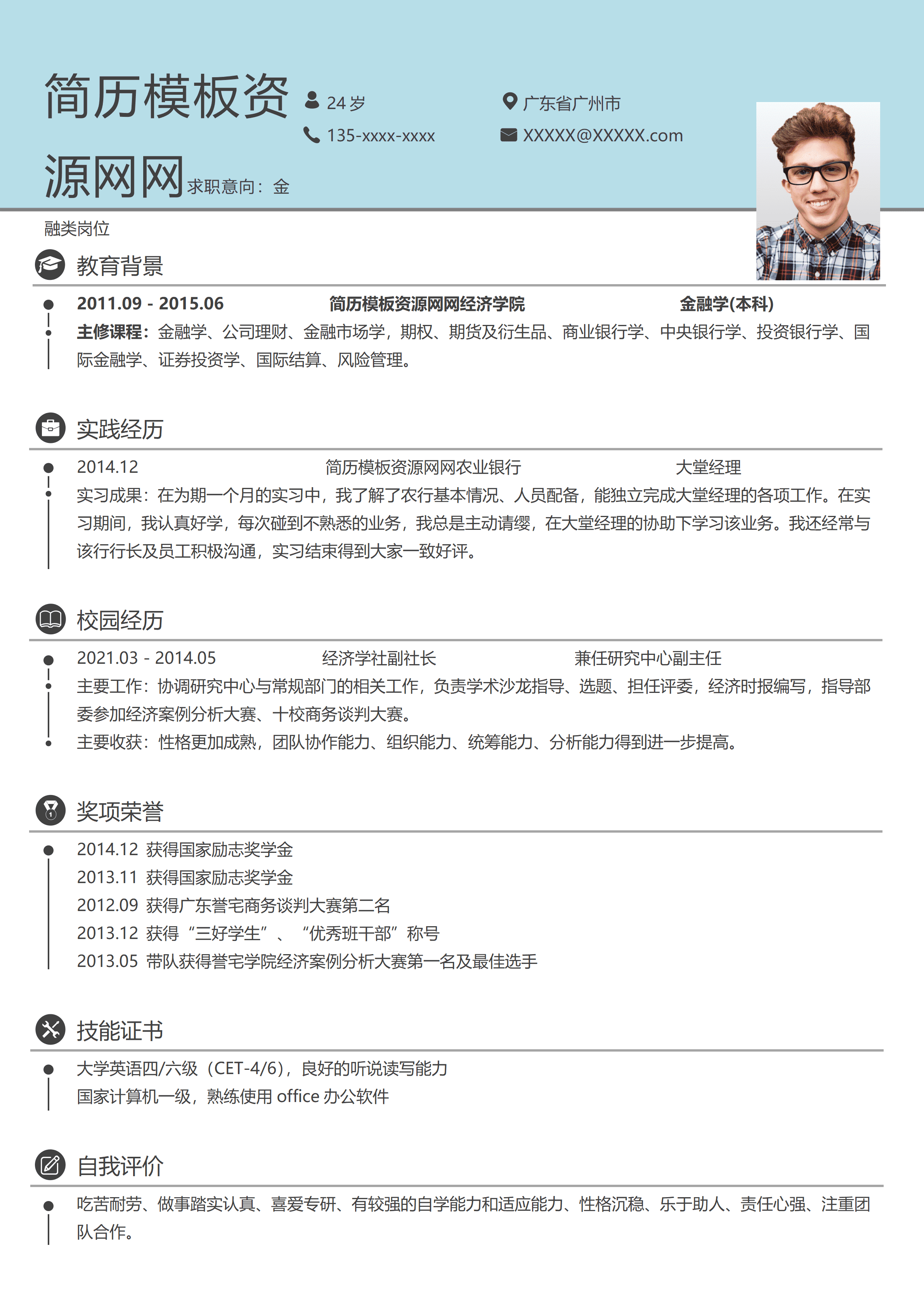 ELQY-1046浅蓝色设计相关岗位求职简历模板/