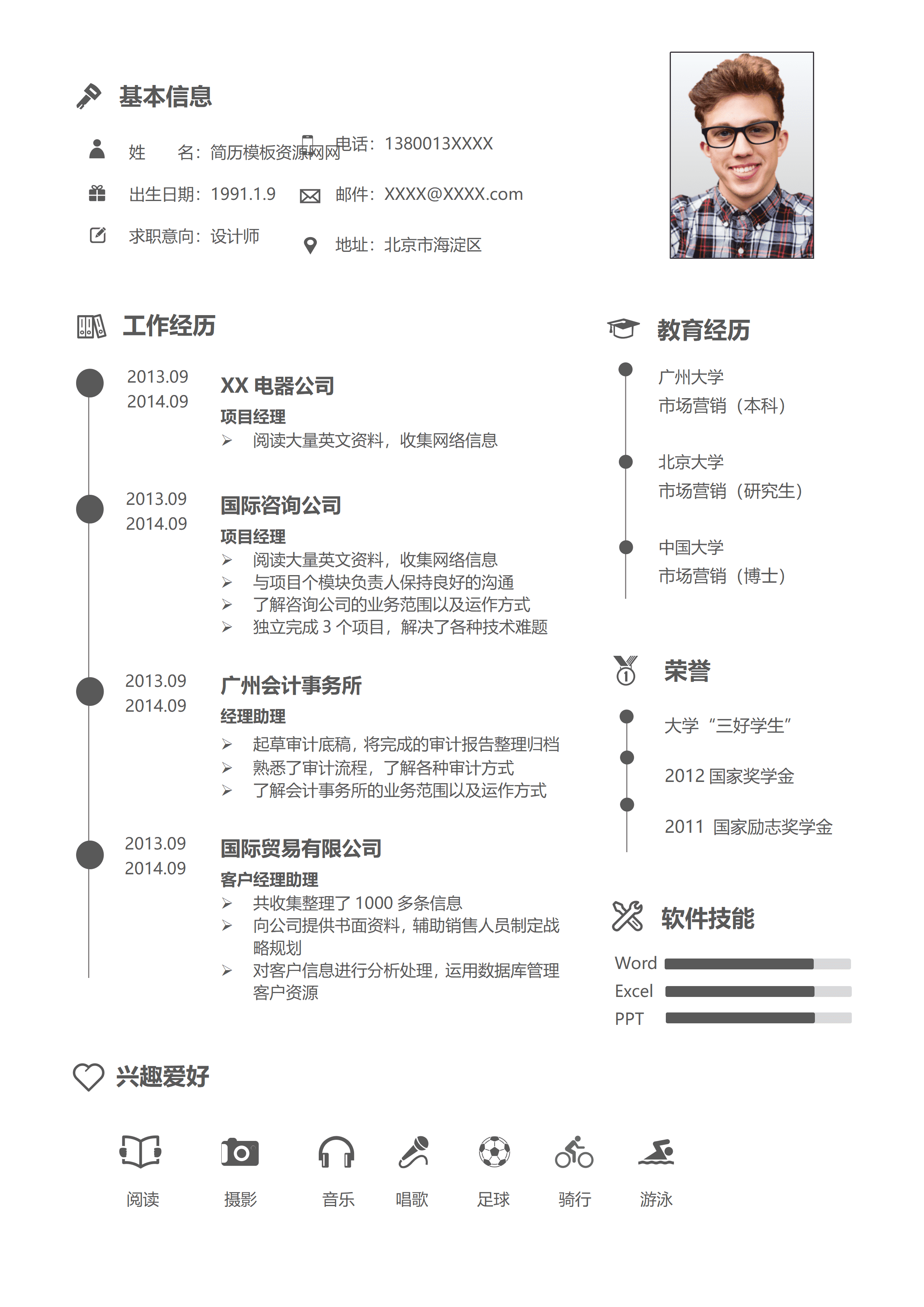ELQY-1020深灰色设计师word简历模板/