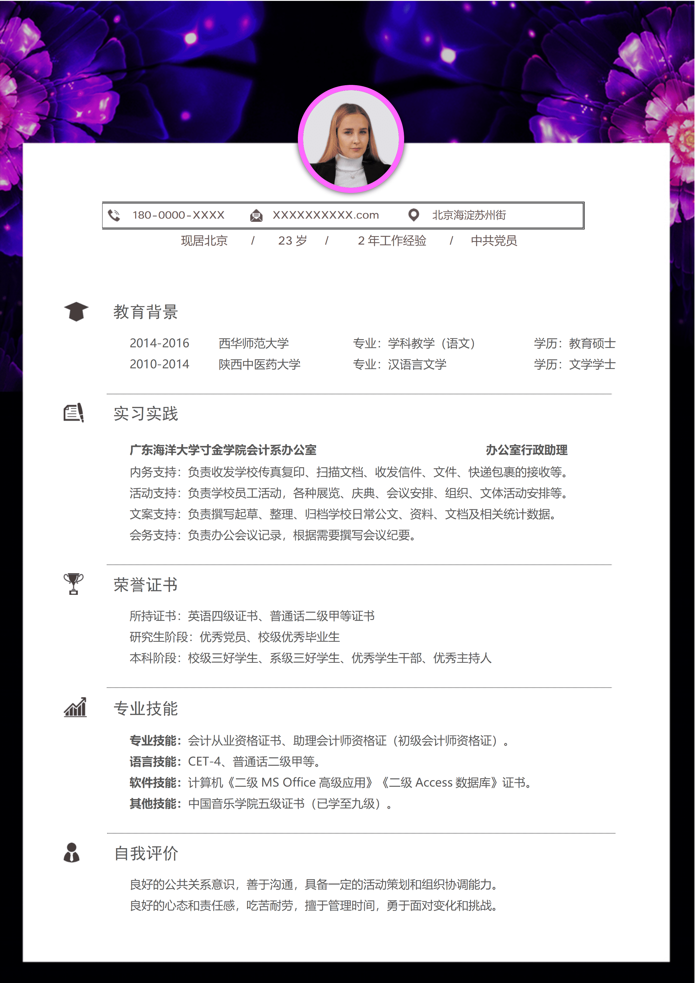 ELQY-2042紫色科技风办公室行政助理岗位求职简历Word免费模板/