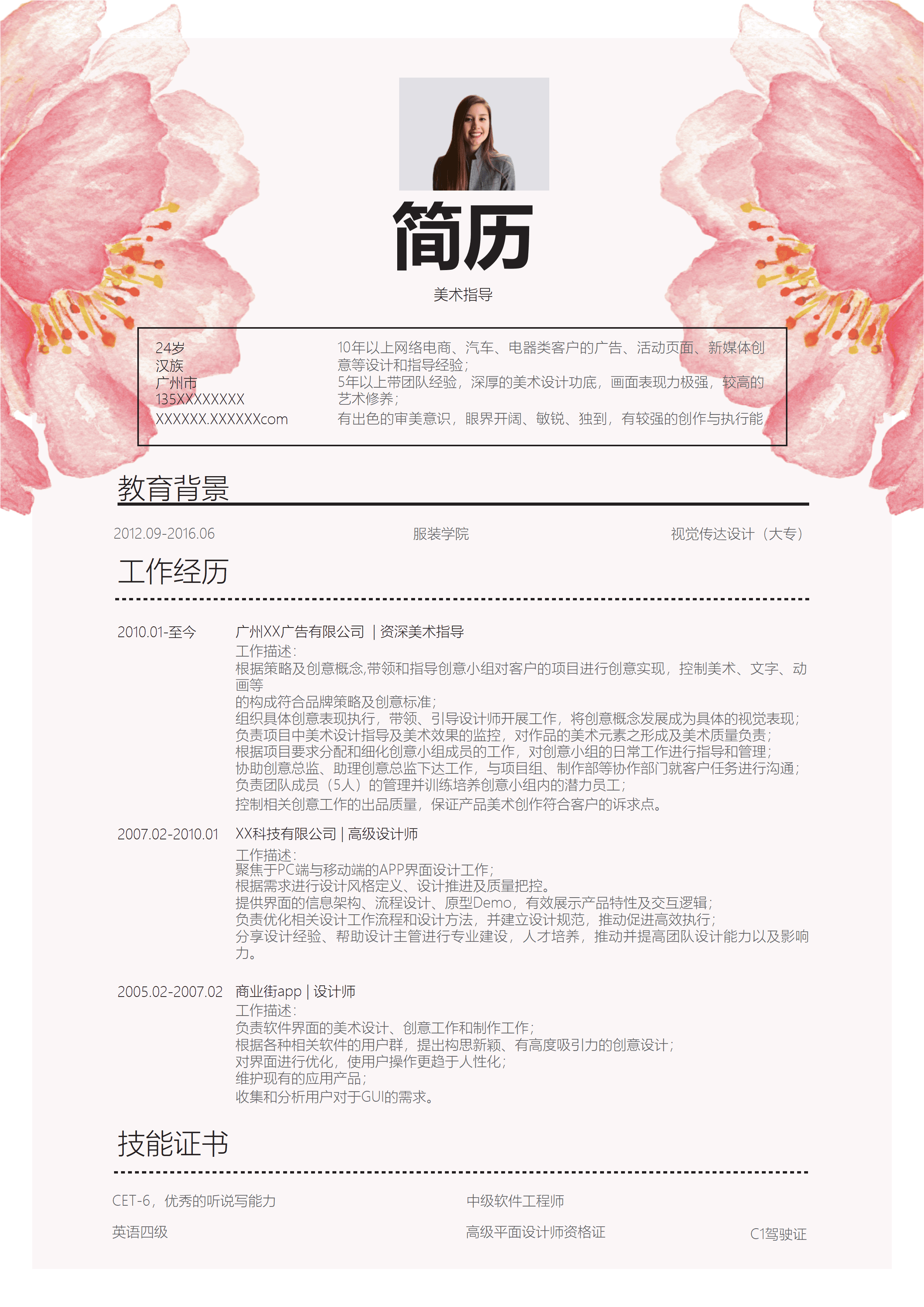 ELQY-2011灰色经典风格美术指导岗位求职简历Word免费模板/