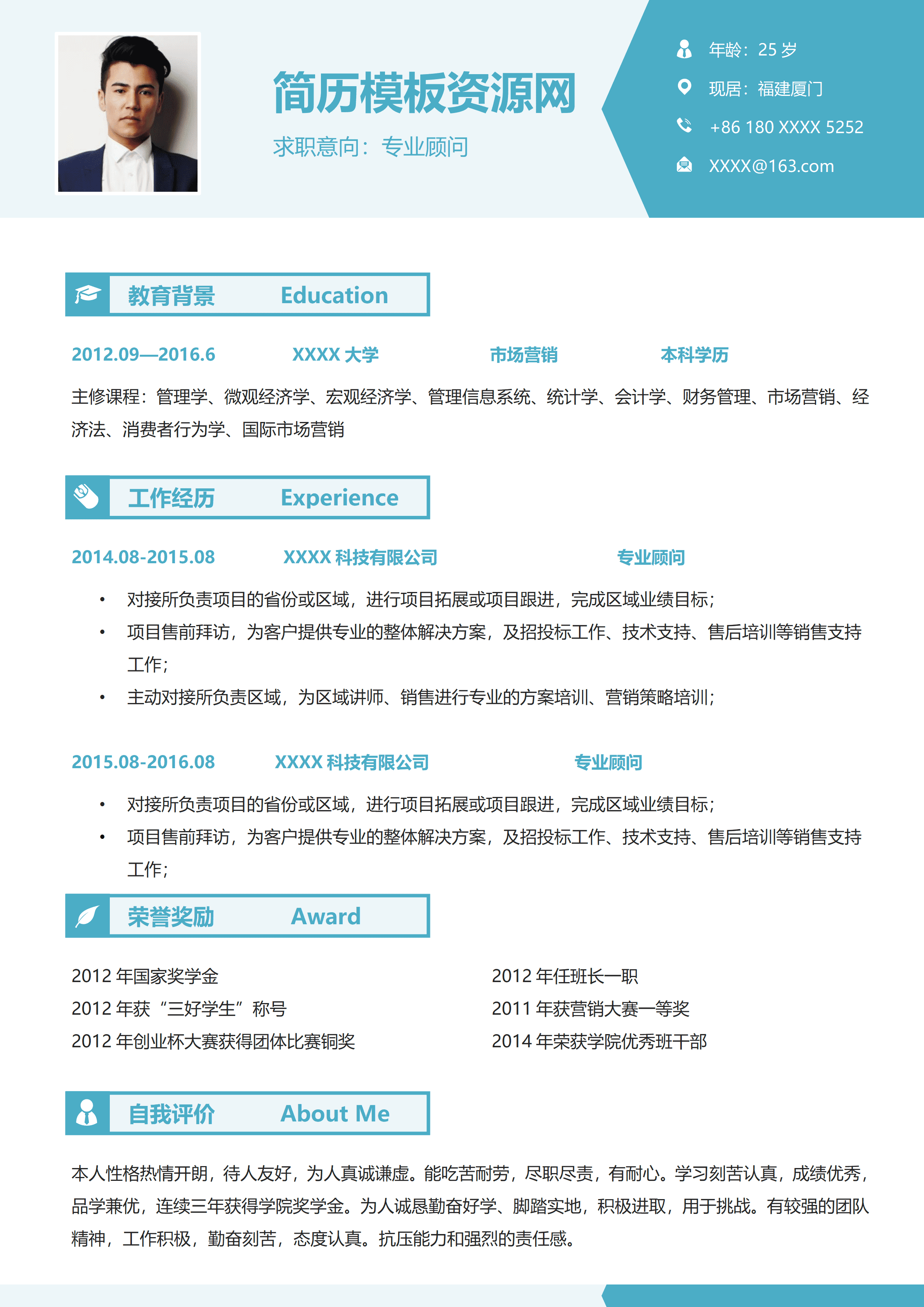 ELQY-1027蓝色专业顾问word简历模板/