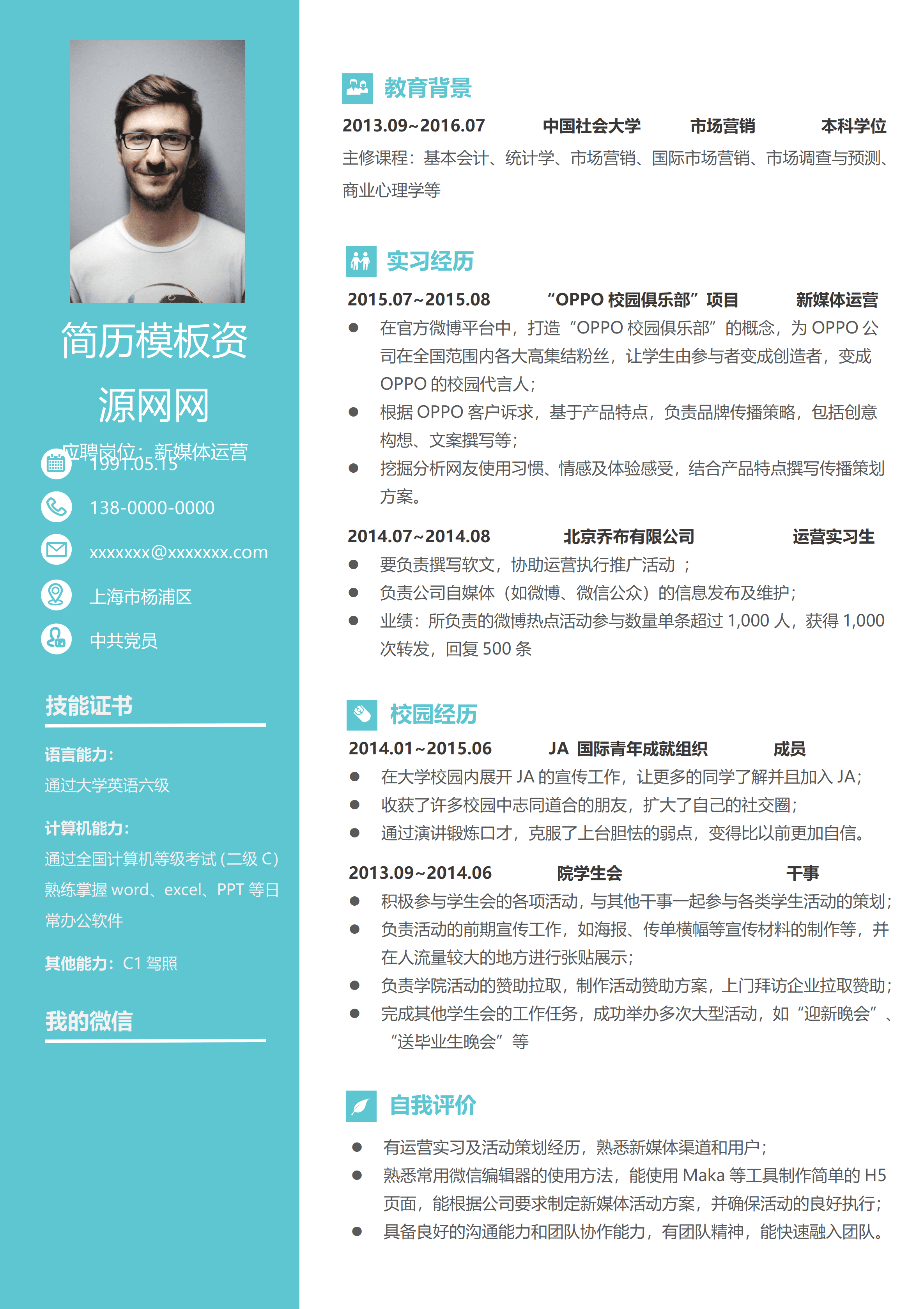 ELQY-1034浅蓝色社会化媒体运营推广word简历模板/