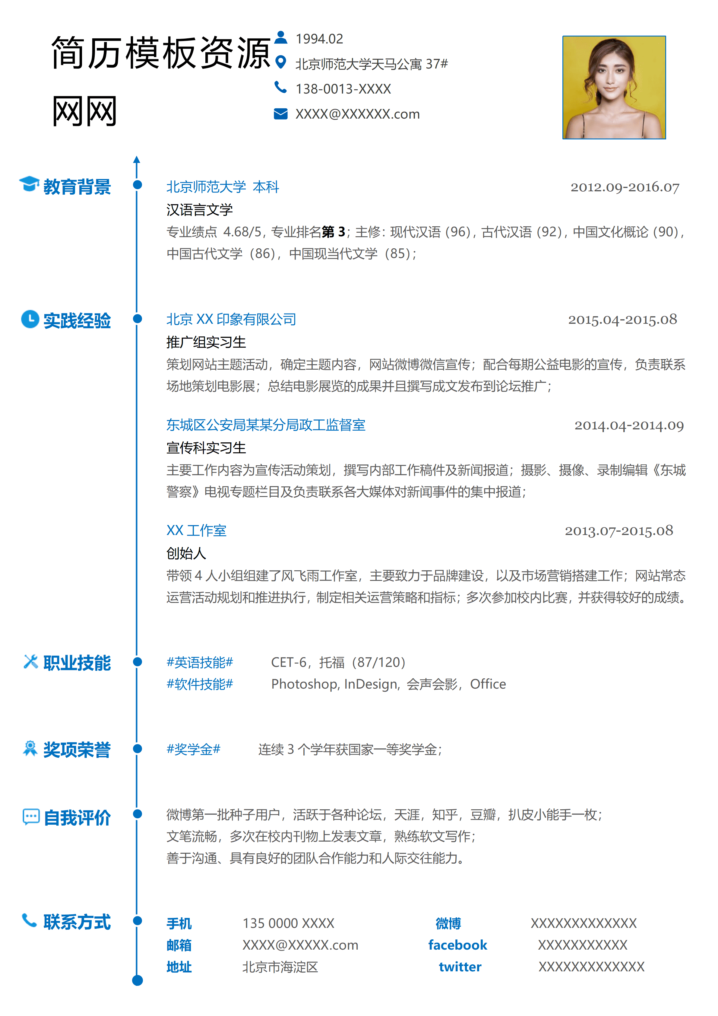 ELQY-1023浅蓝色社会化媒体运营推广word简历模板/