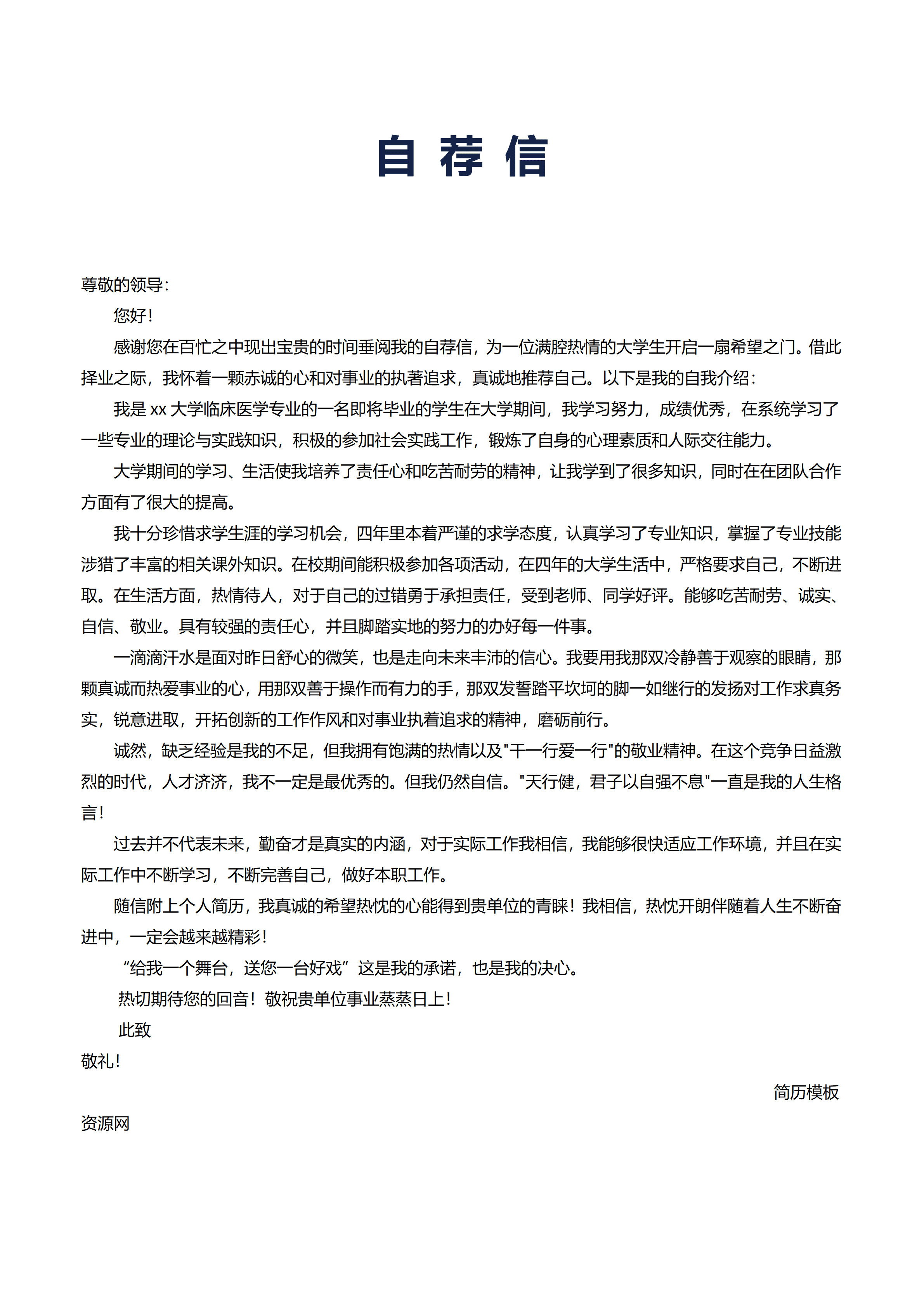 ELQY-2004精致简洁淡雅医生岗位工作求职简历Word免费模板/