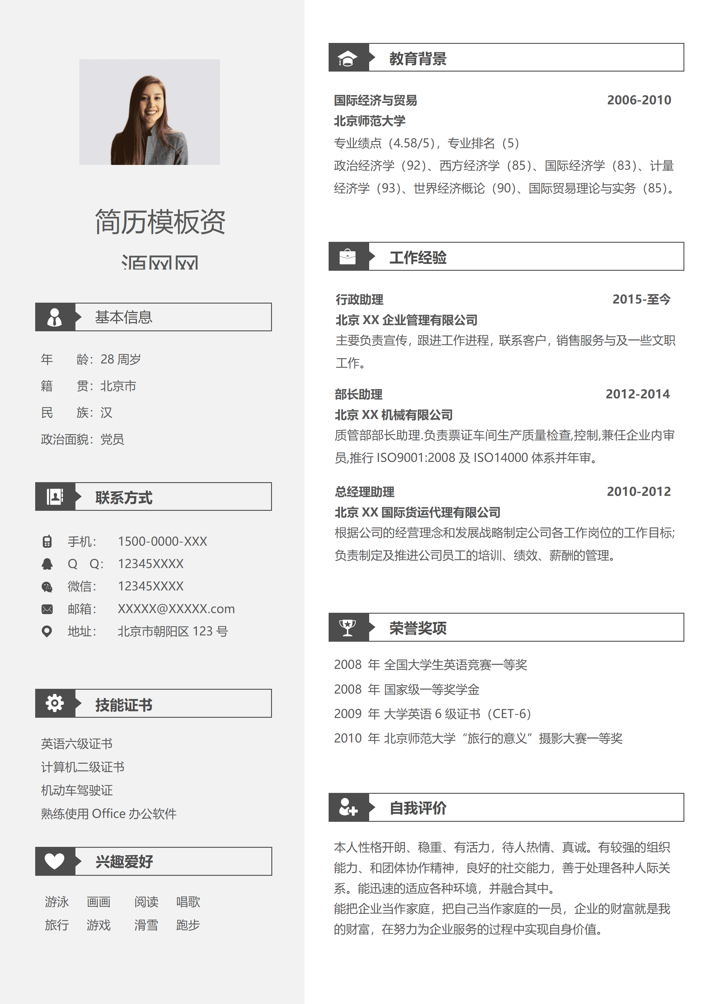ELQY-1011浅灰色行政助理免费简历模板/