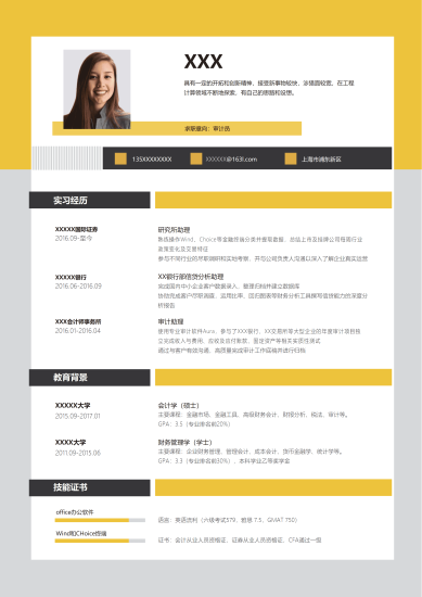 黄黑商务风审计员Word简历模板