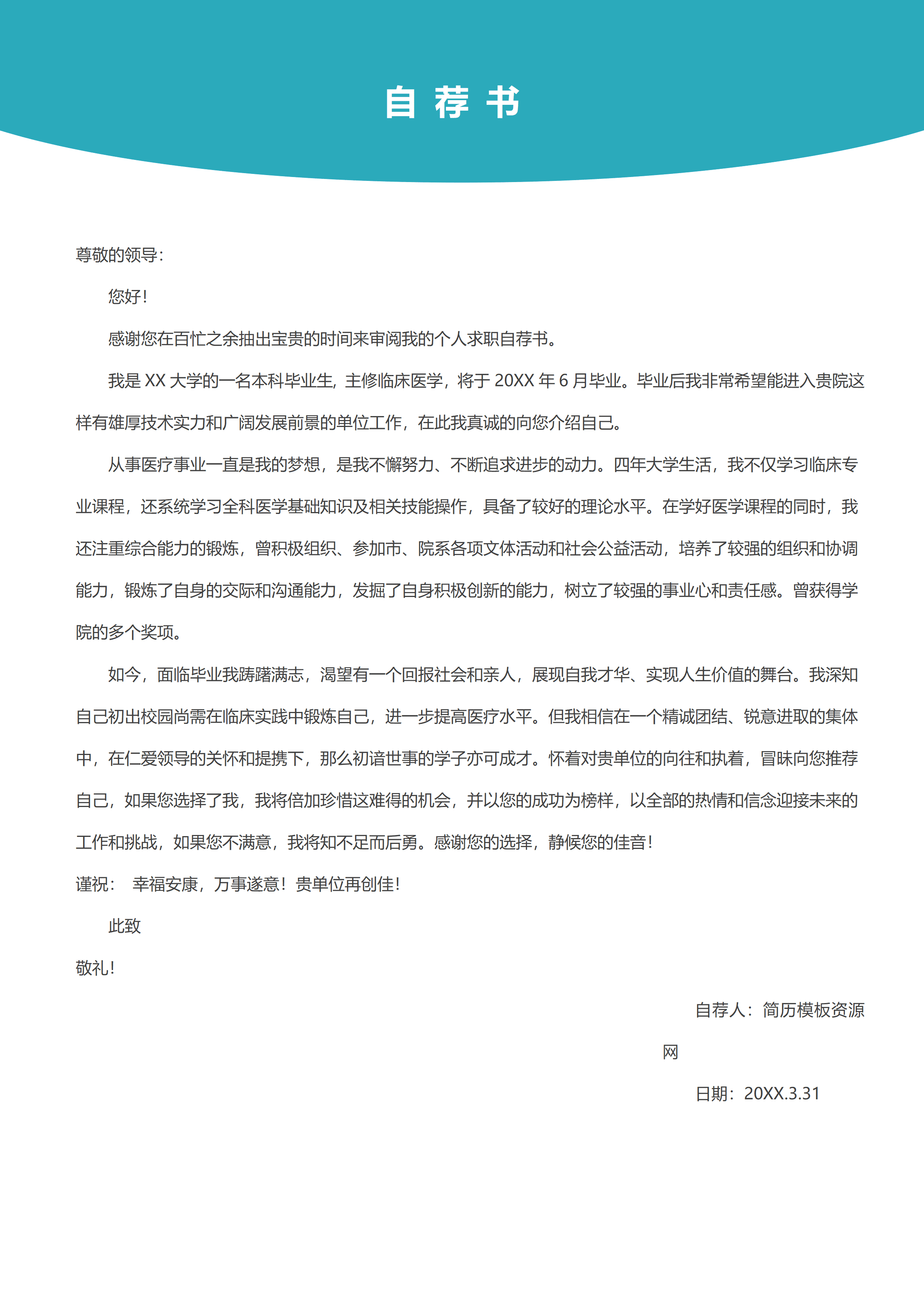 ELQY-2002白色时尚大气生物科技相关岗位应聘求职简历Word免费模板/
