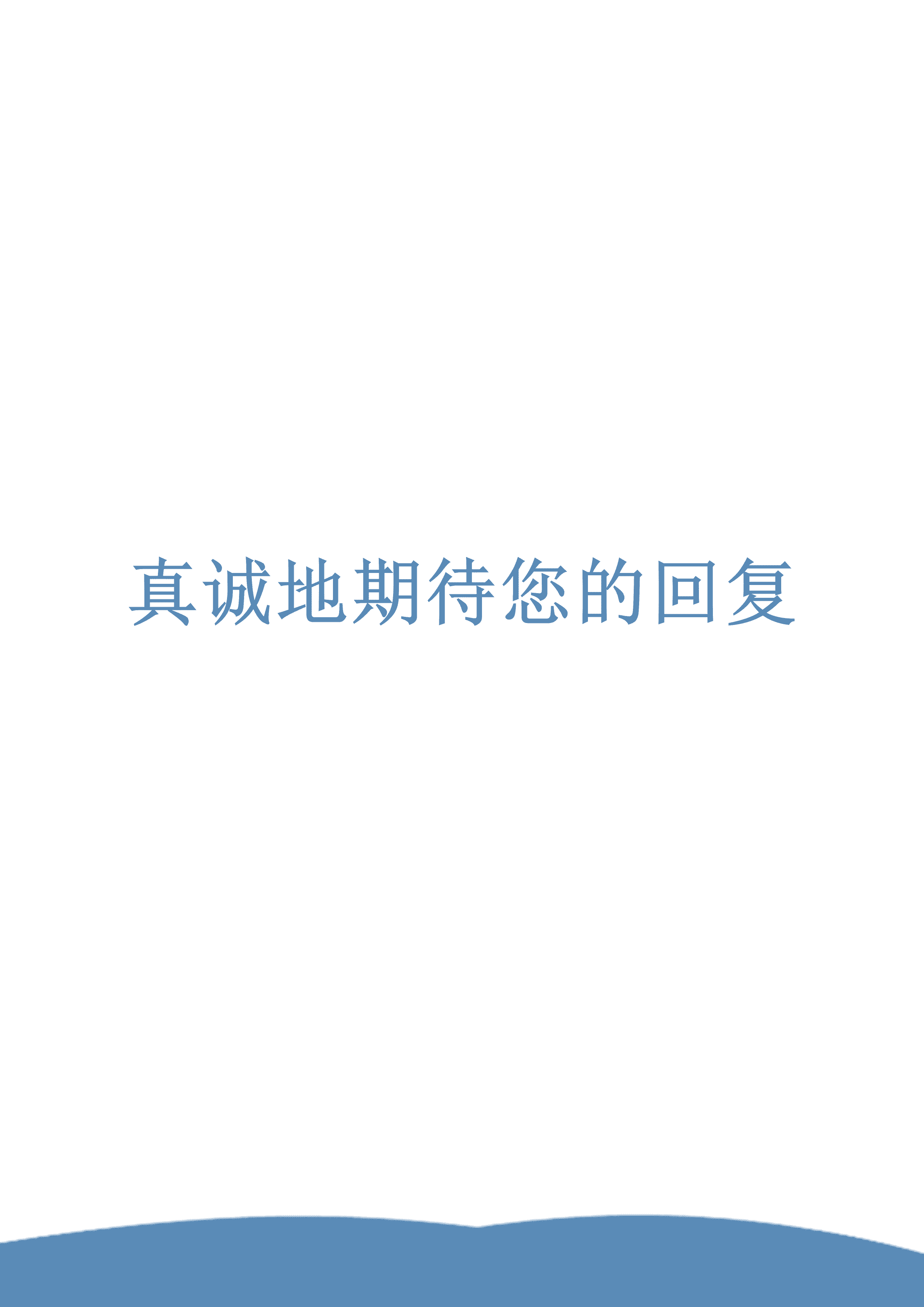 ELQY-2014沉稳淡雅时尚产科医师相关工作应聘求职简历Word免费模板/