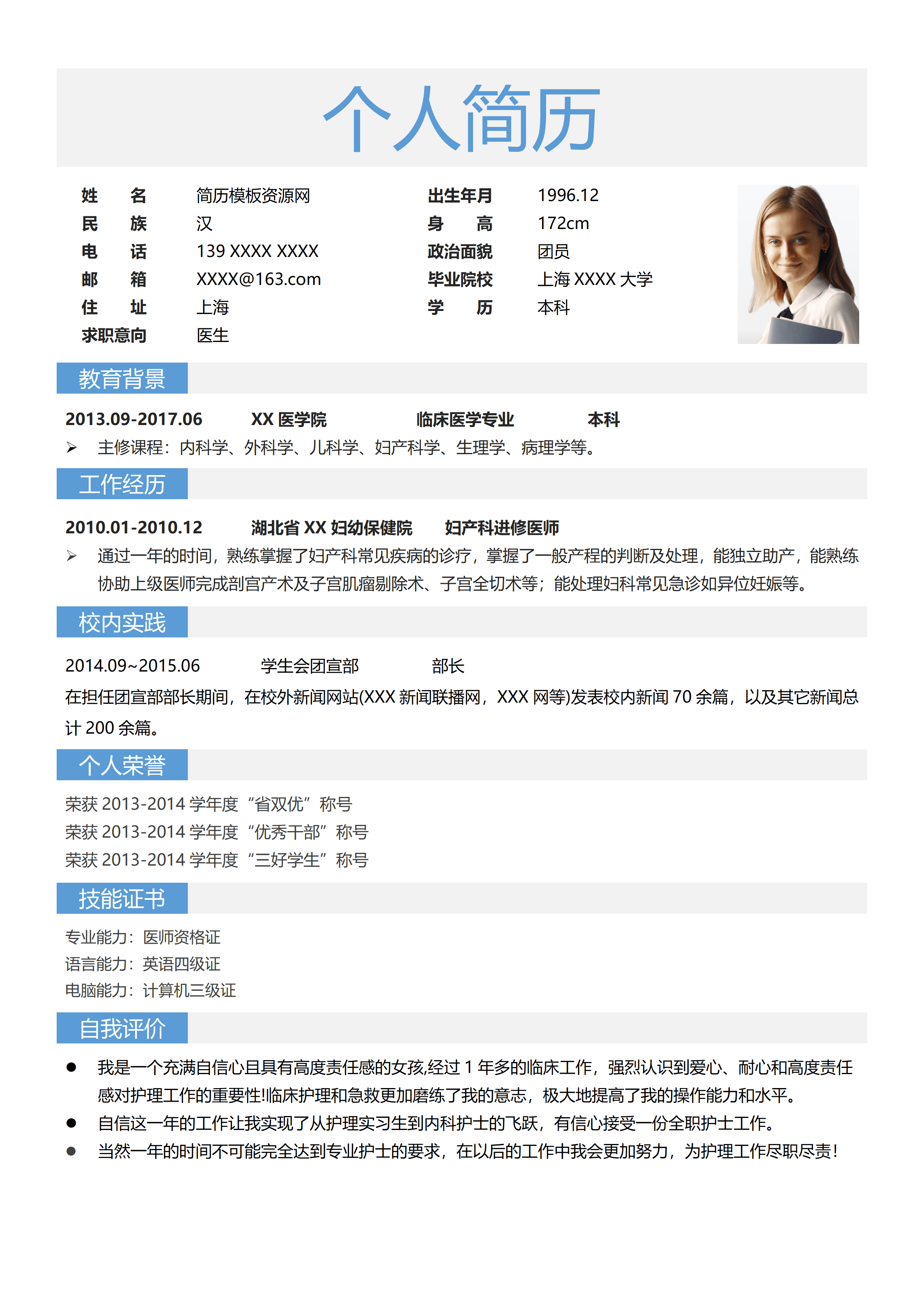 ELQY-2010临床医学医生护士相关岗位应聘简历Word免费模板/