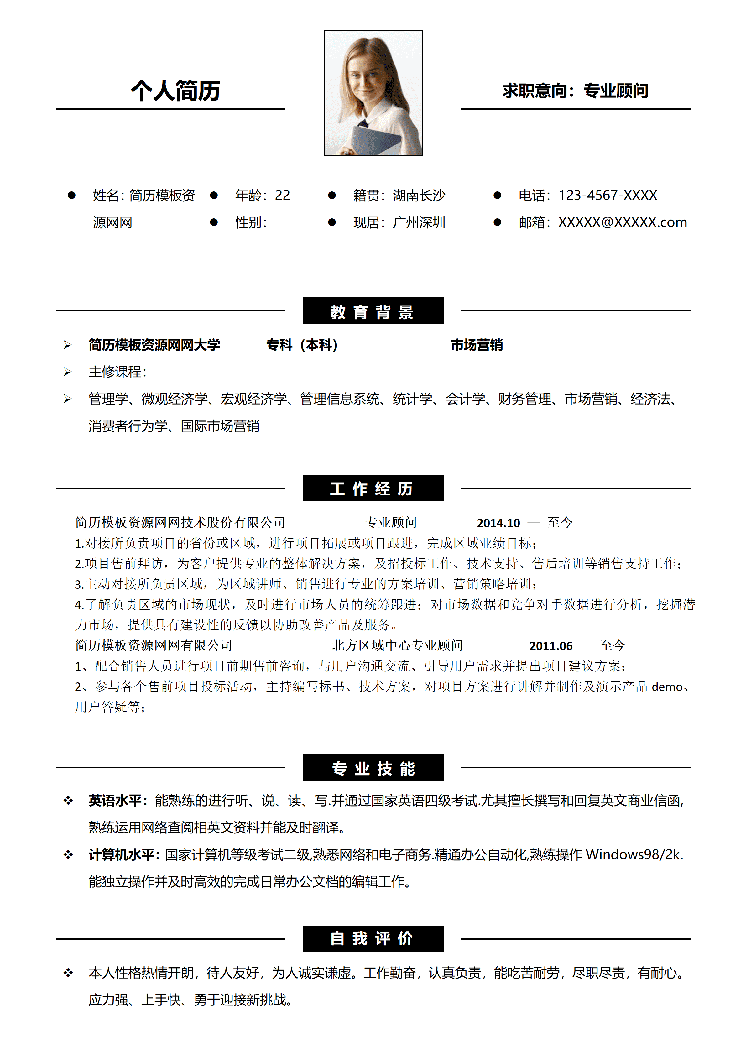 ELQY-1009黑色专业顾问免费简历模板/