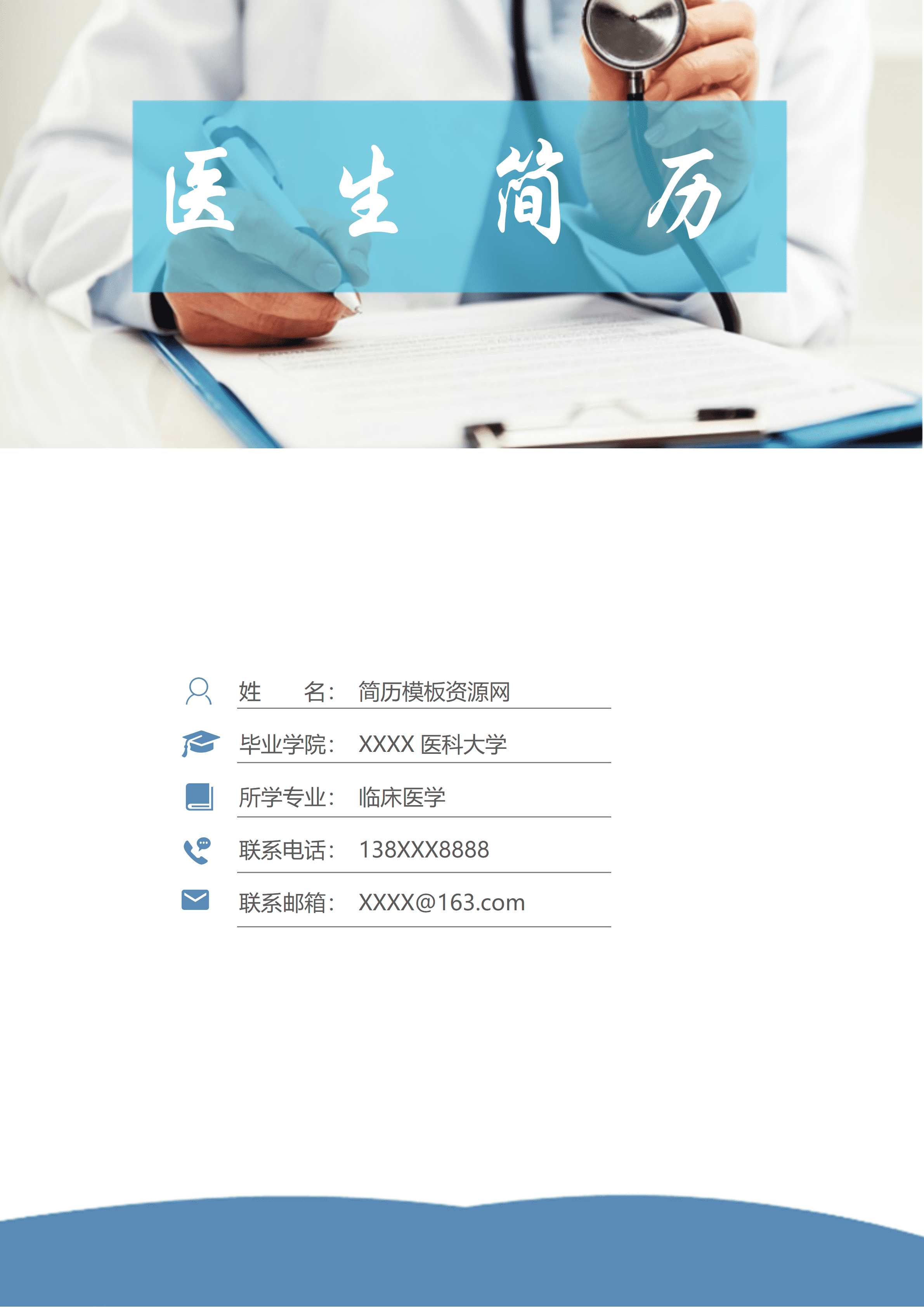 ELQY-2014沉稳淡雅时尚产科医师相关工作应聘求职简历Word免费模板/