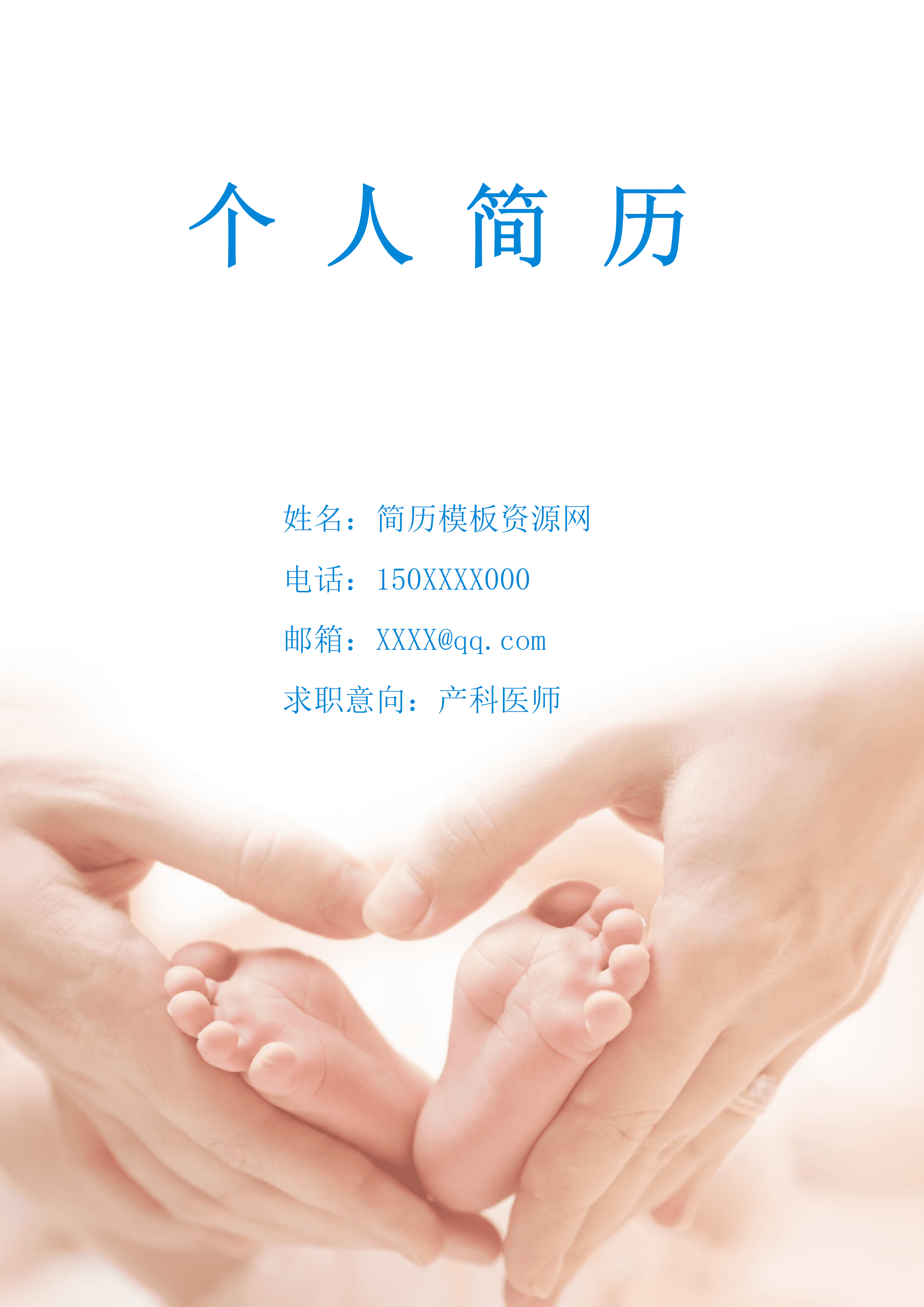 ELQY-2016淡雅时尚简洁护士相关岗位求职工作简历Word免费模板/